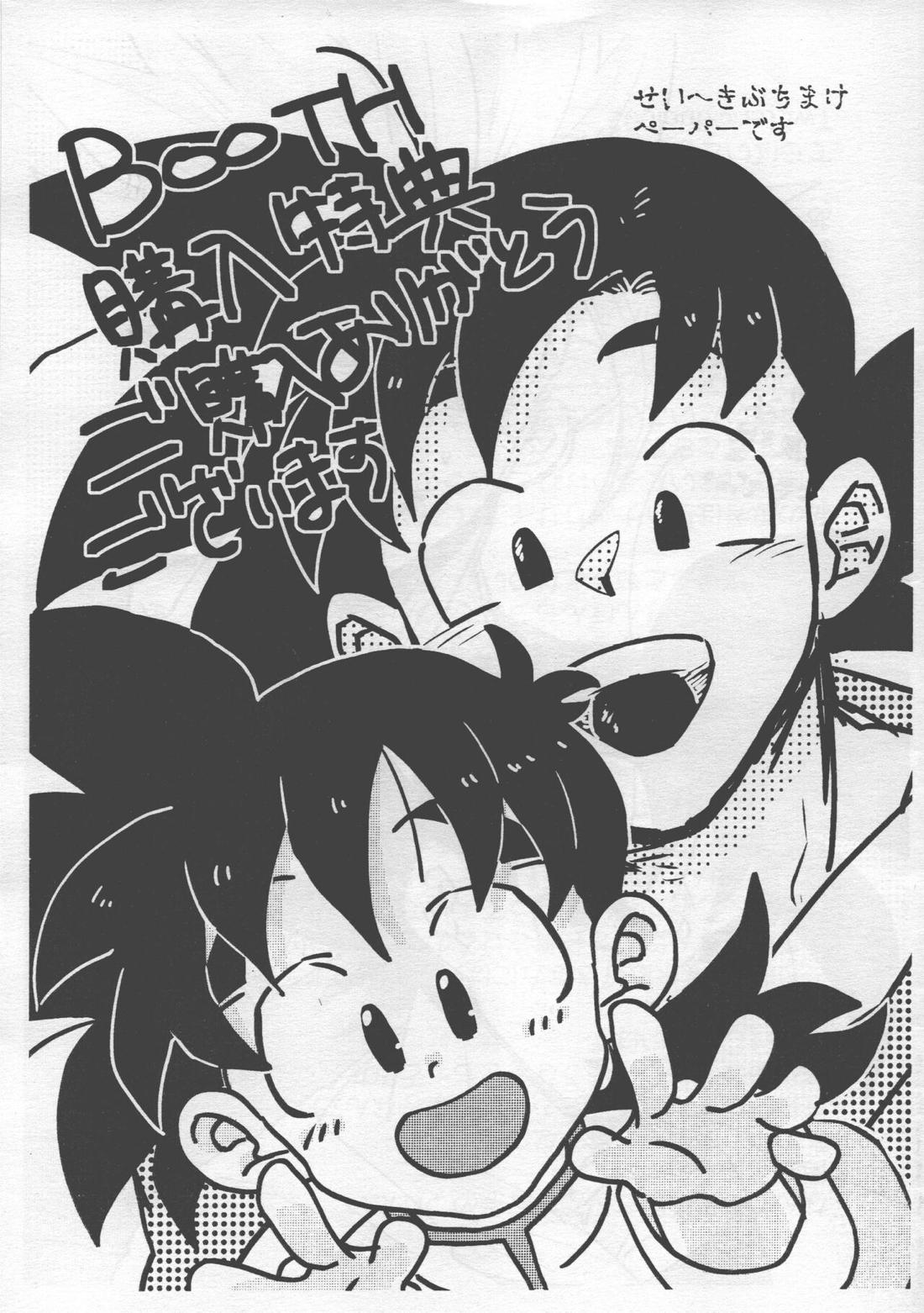 性教育は清く！正しく！！ 22ページ