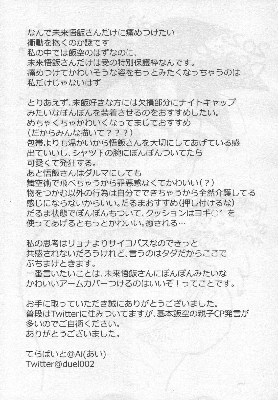 性教育は清く！正しく！！ 24ページ
