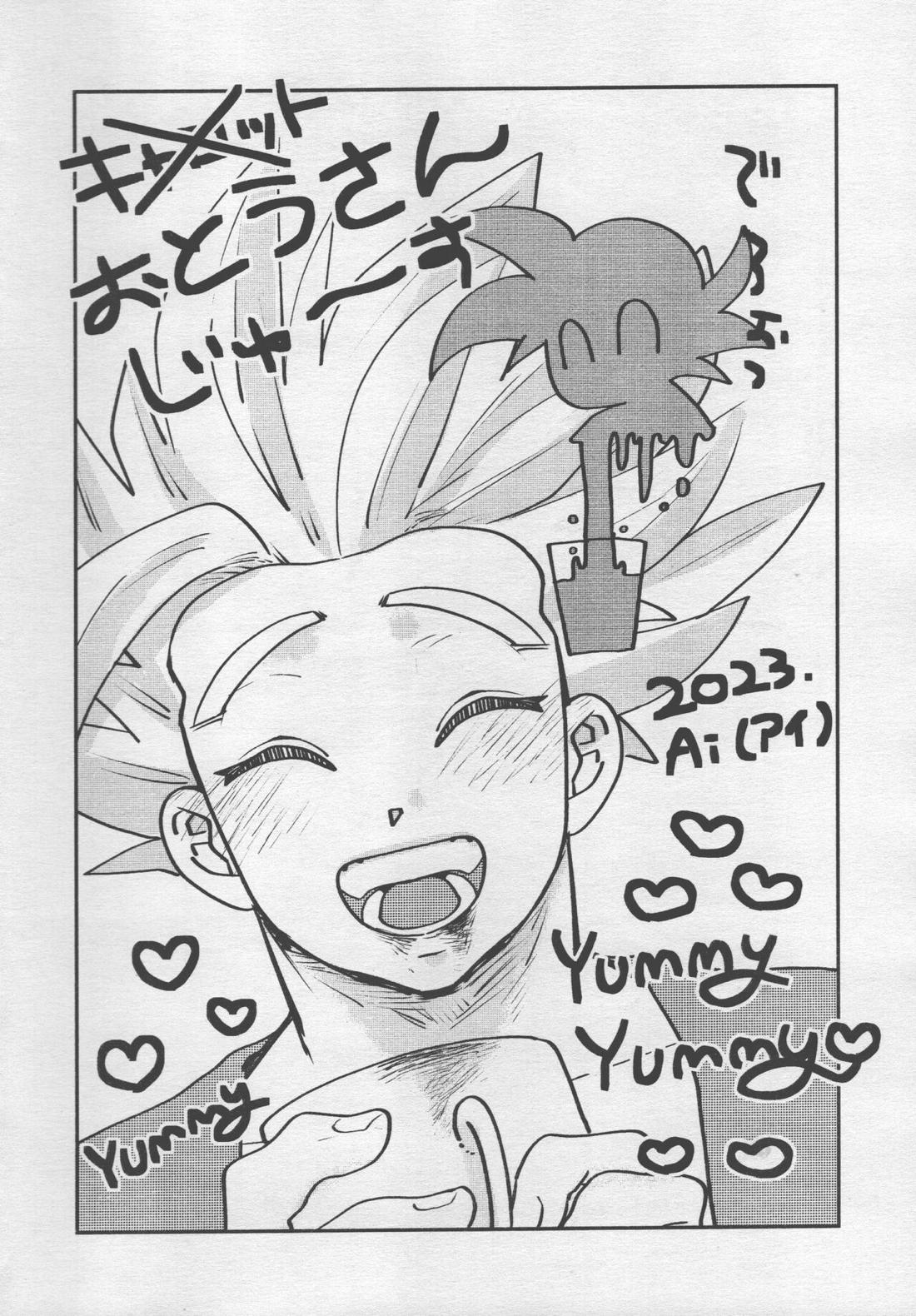 性教育は清く！正しく！！ 26ページ