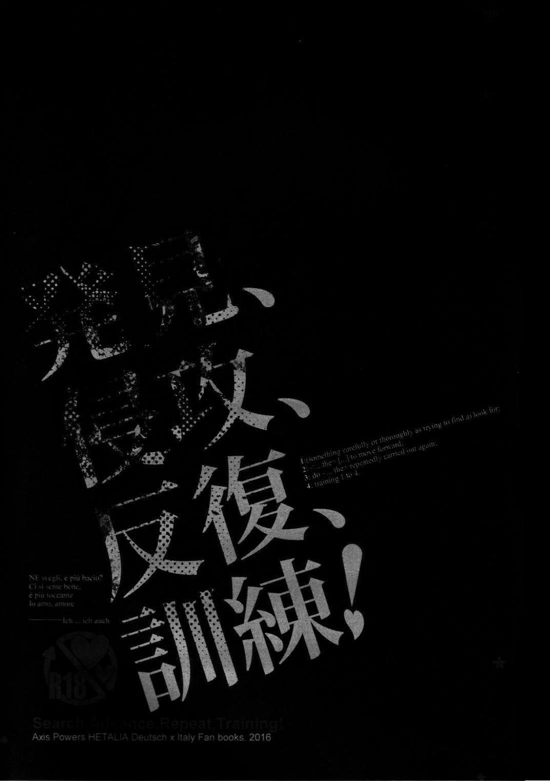 発見、侵攻、反復、訓練! 2ページ