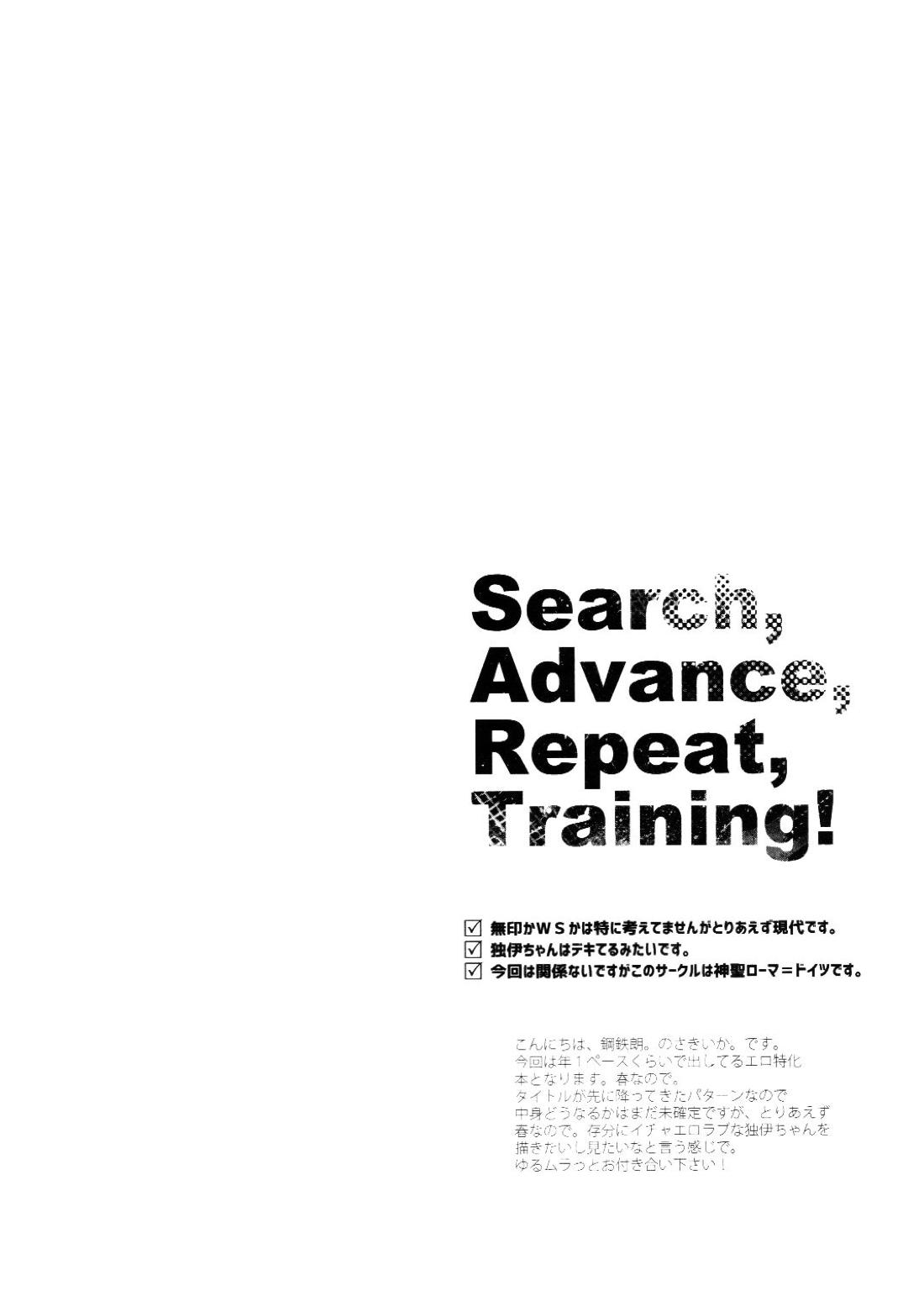 発見、侵攻、反復、訓練! 3ページ