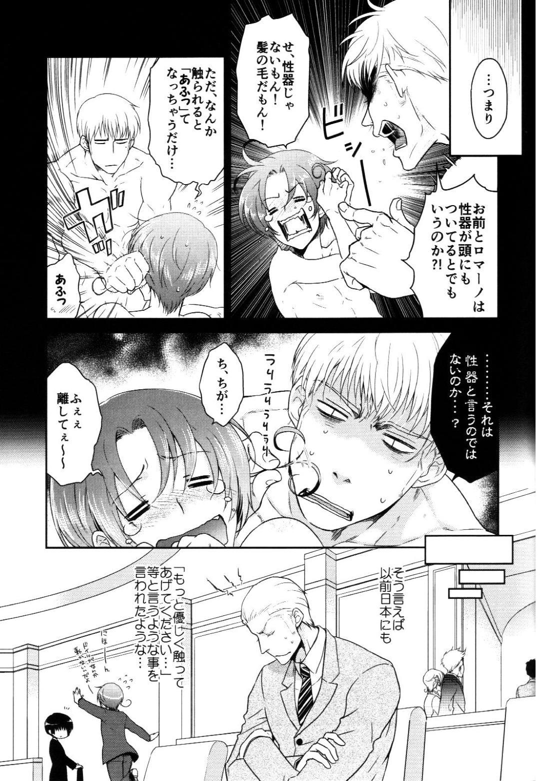 発見、侵攻、反復、訓練! 8ページ