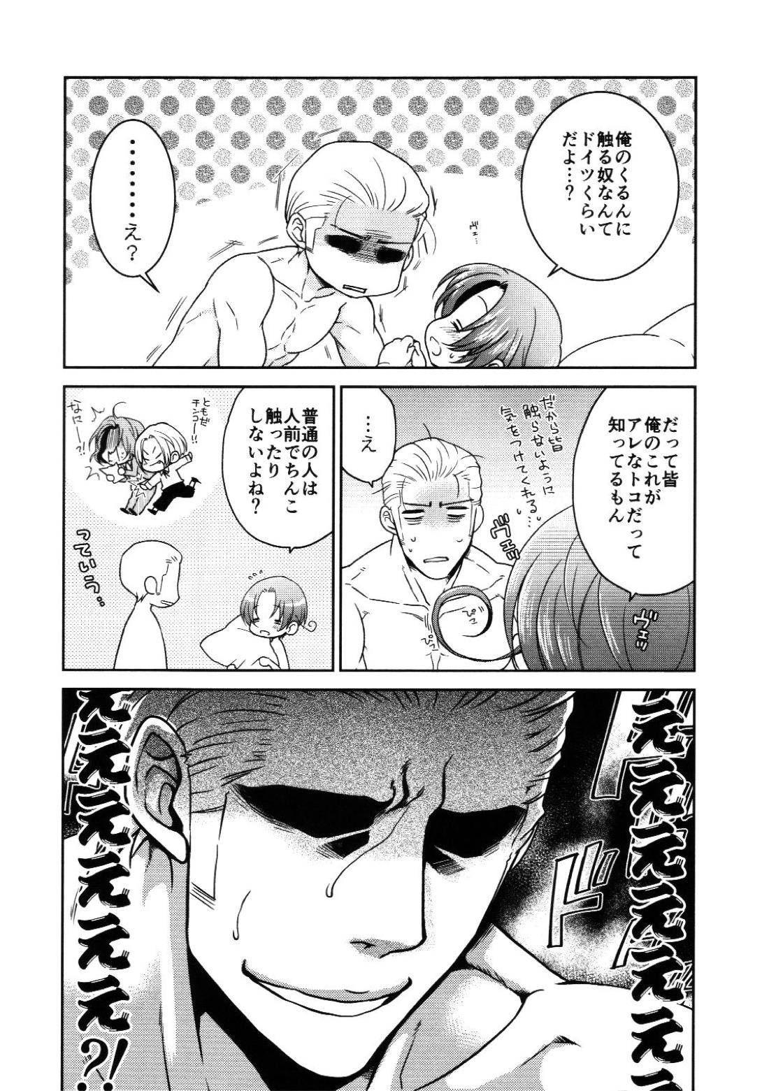 発見、侵攻、反復、訓練! 34ページ