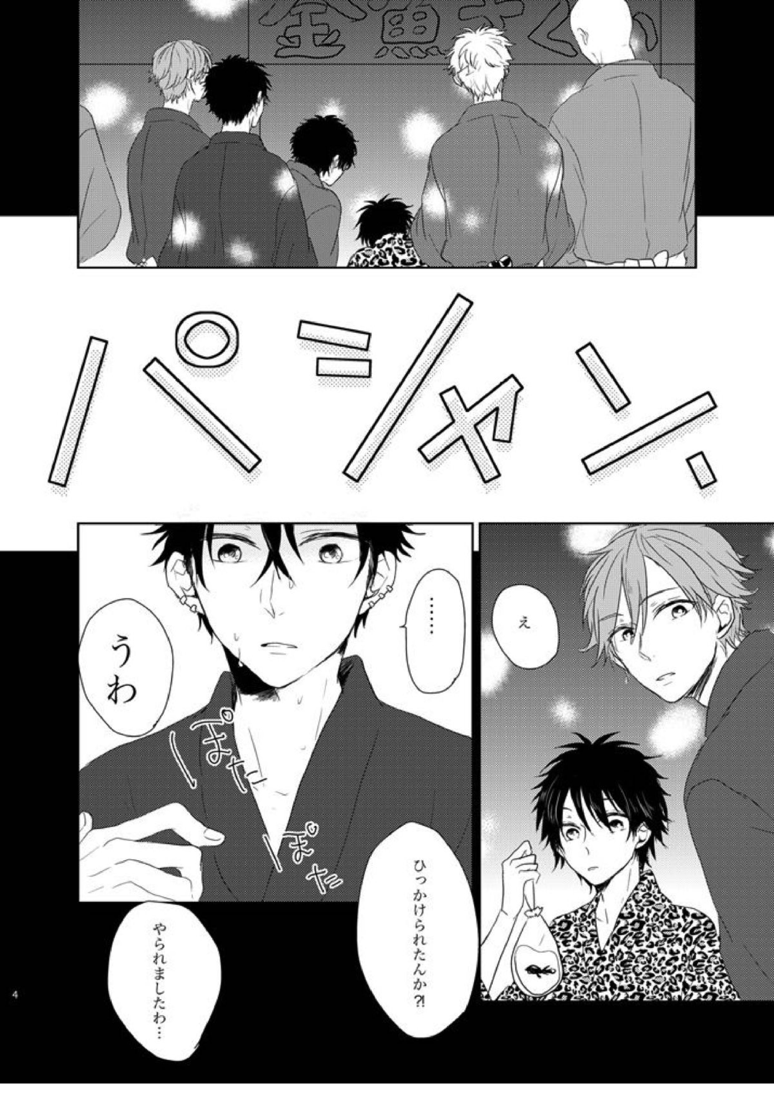 線香花火とソーダ水 3ページ