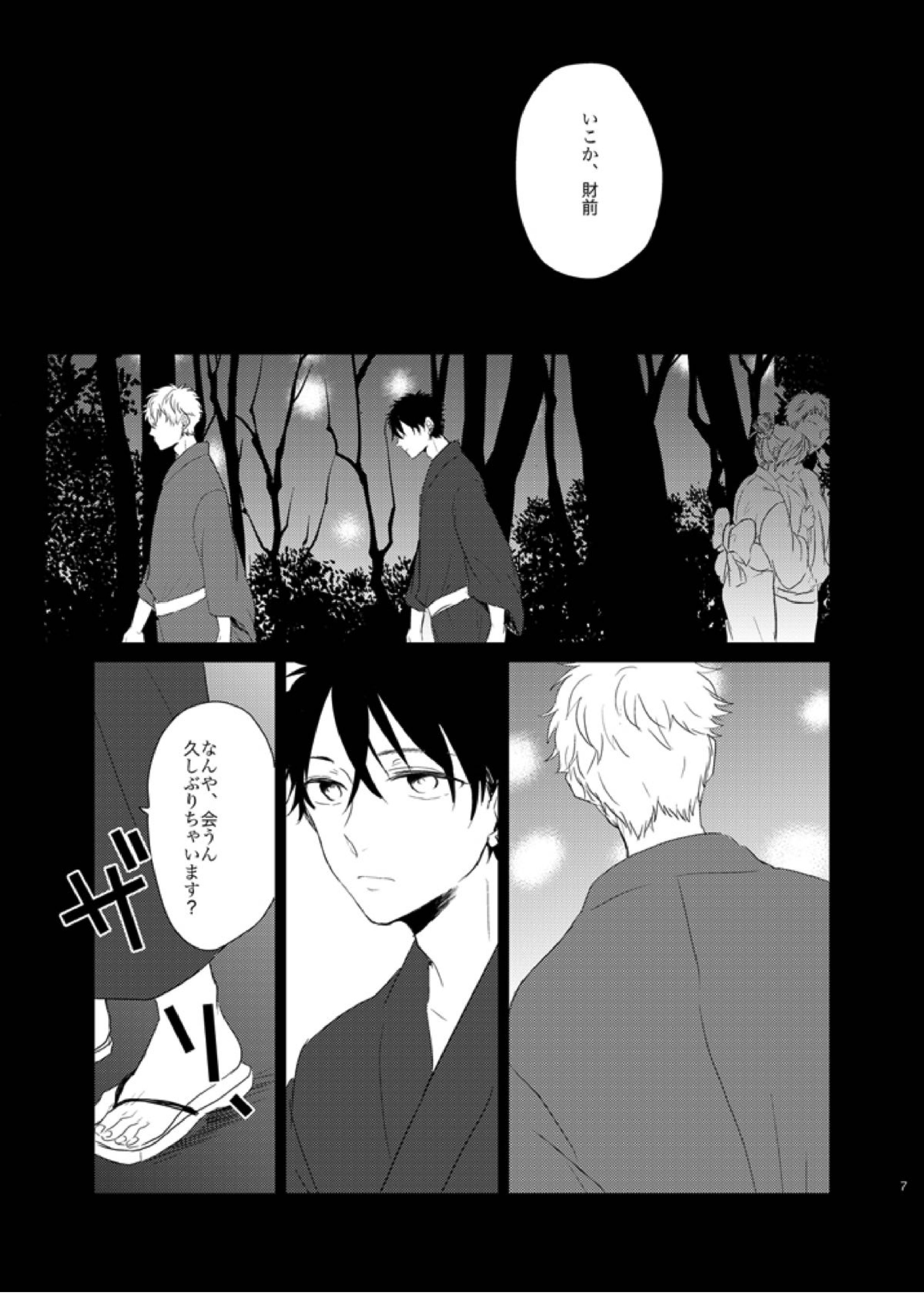 線香花火とソーダ水 6ページ