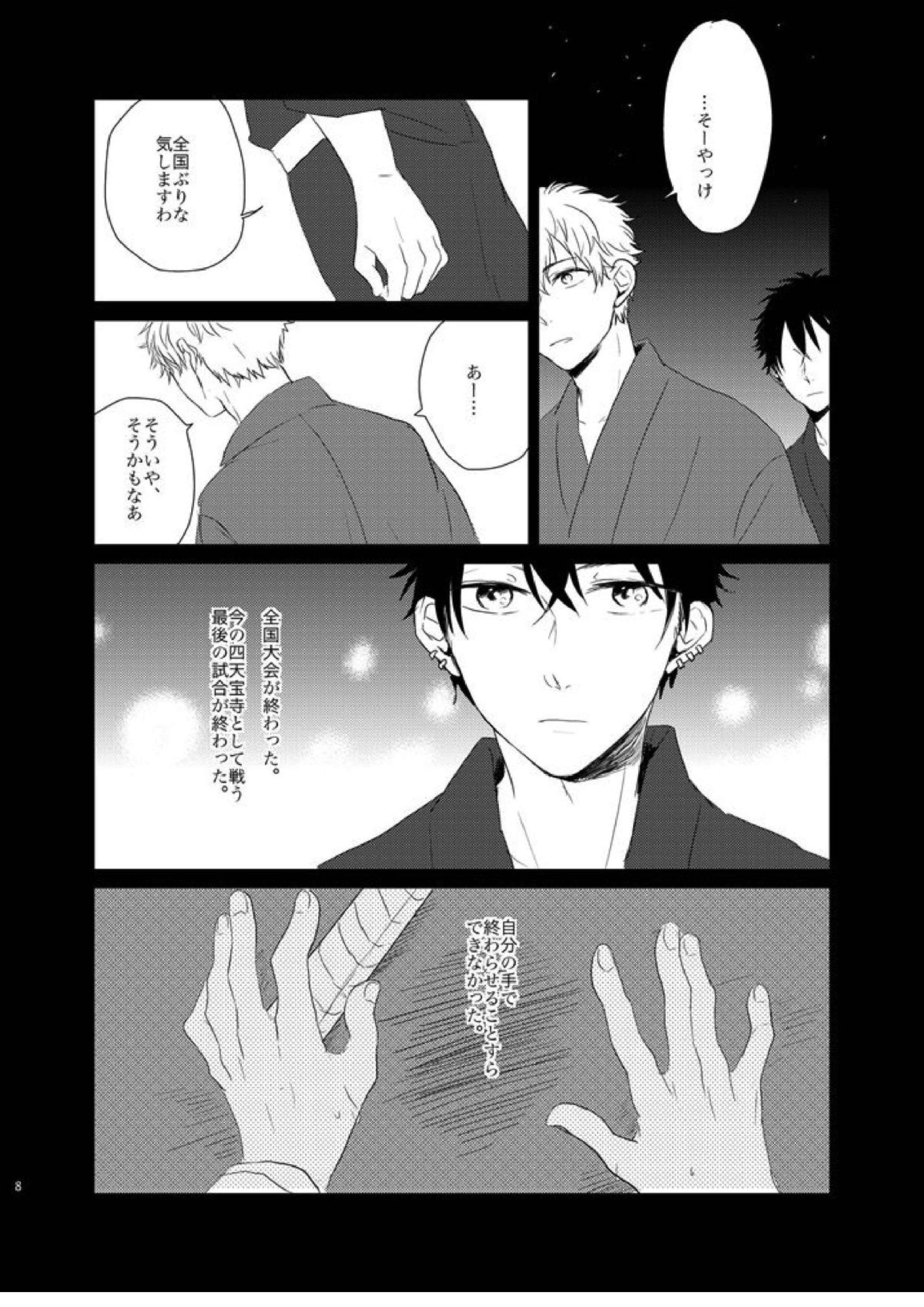 線香花火とソーダ水 7ページ
