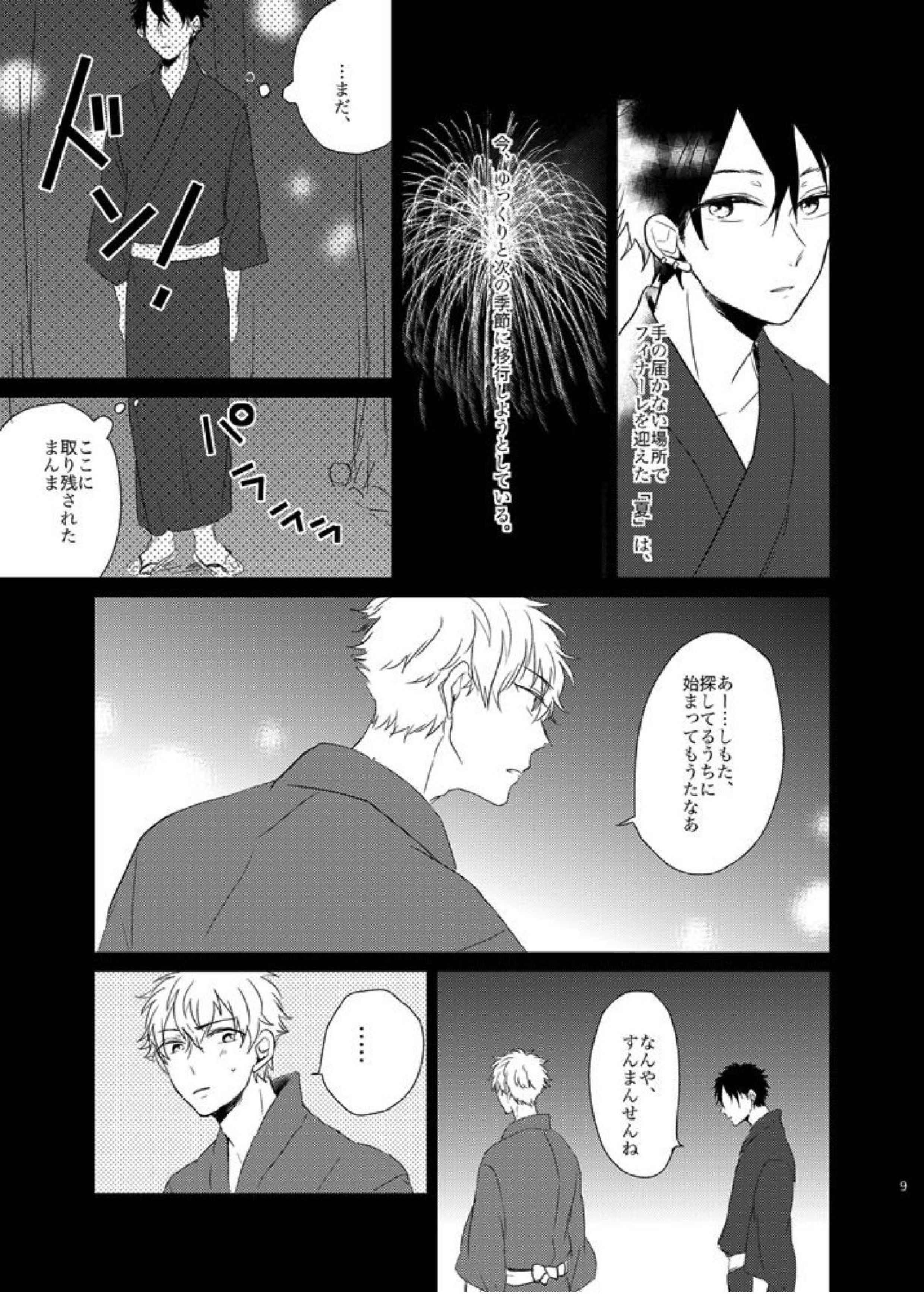 線香花火とソーダ水 8ページ