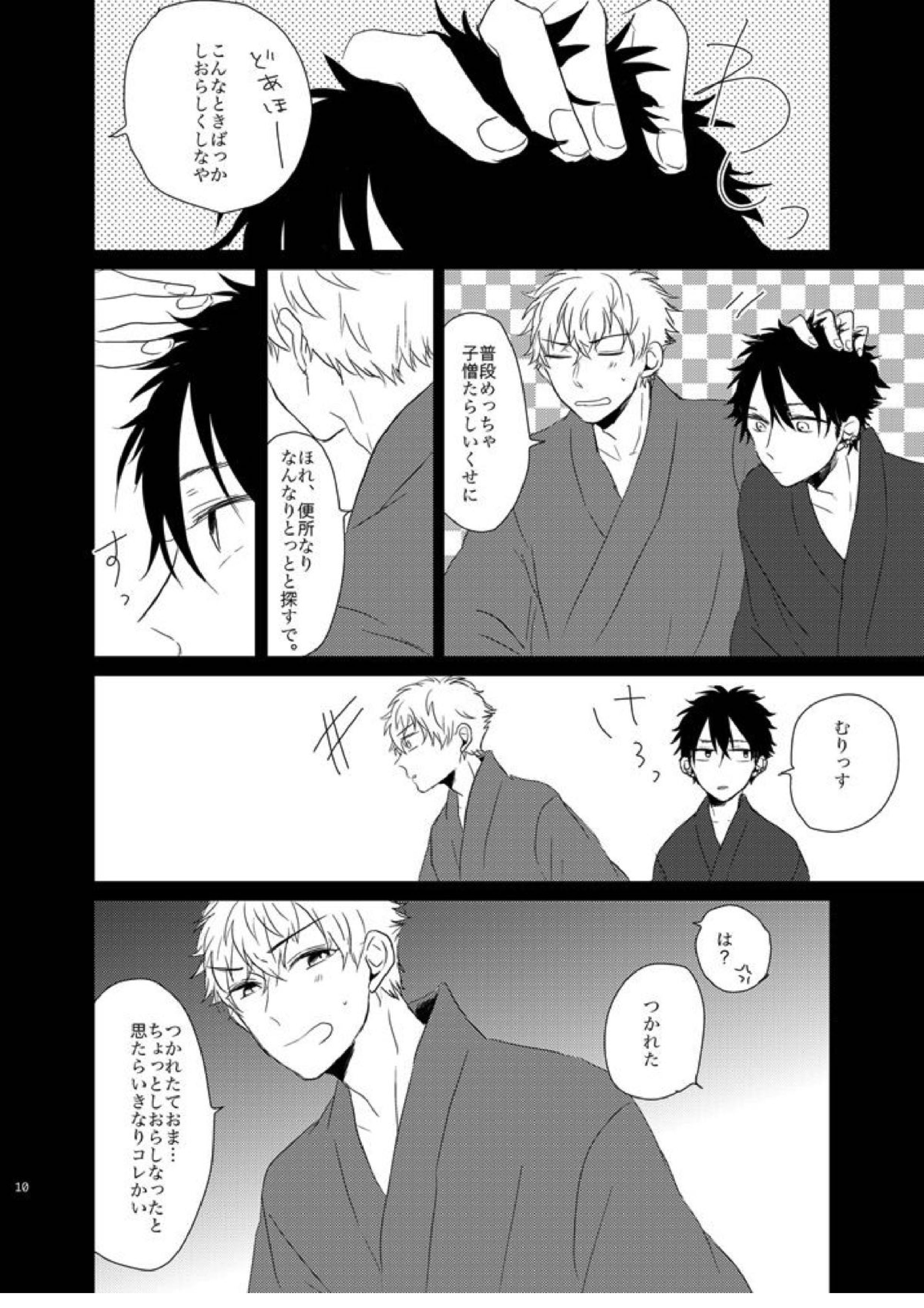 線香花火とソーダ水 9ページ