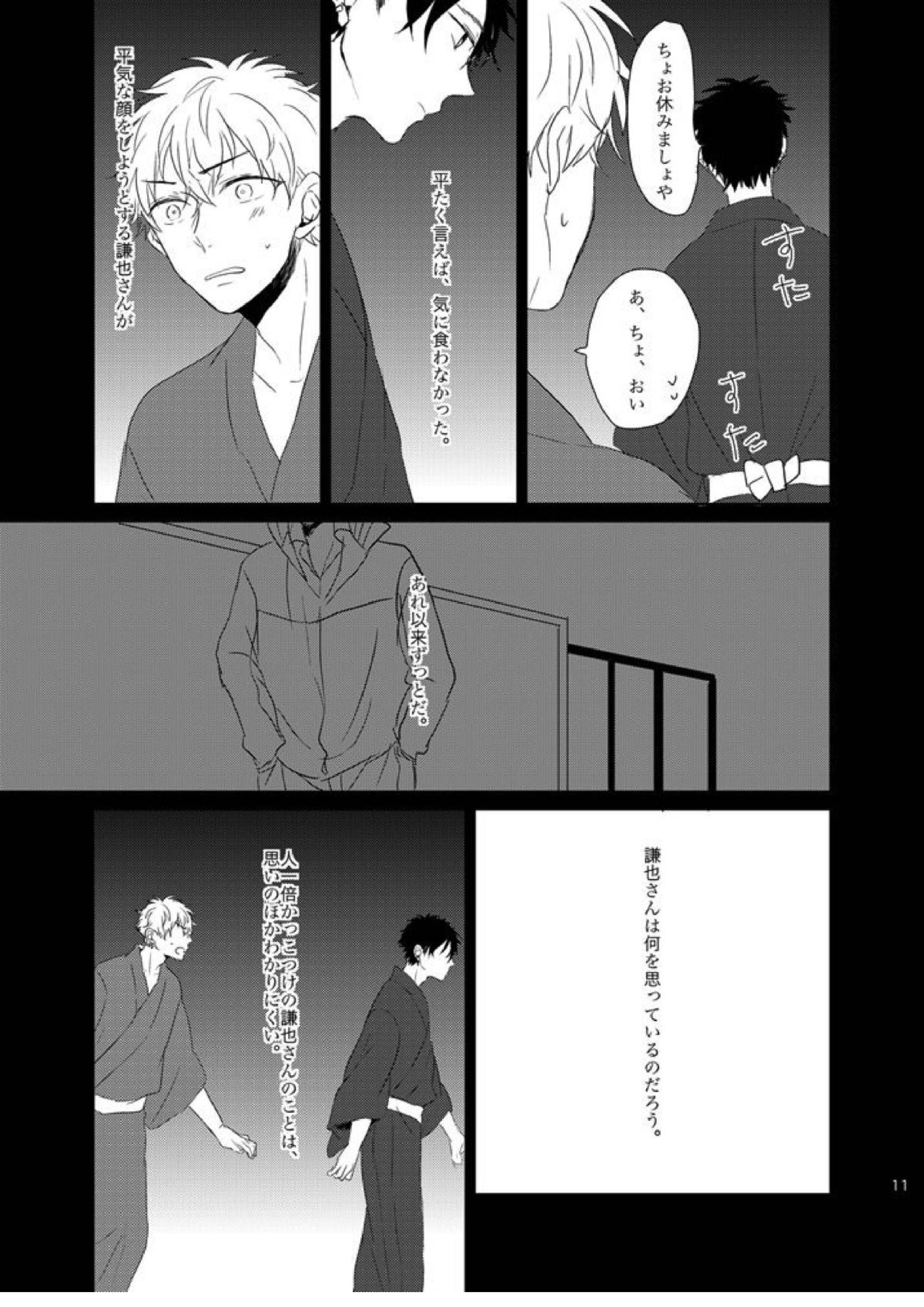 線香花火とソーダ水 10ページ