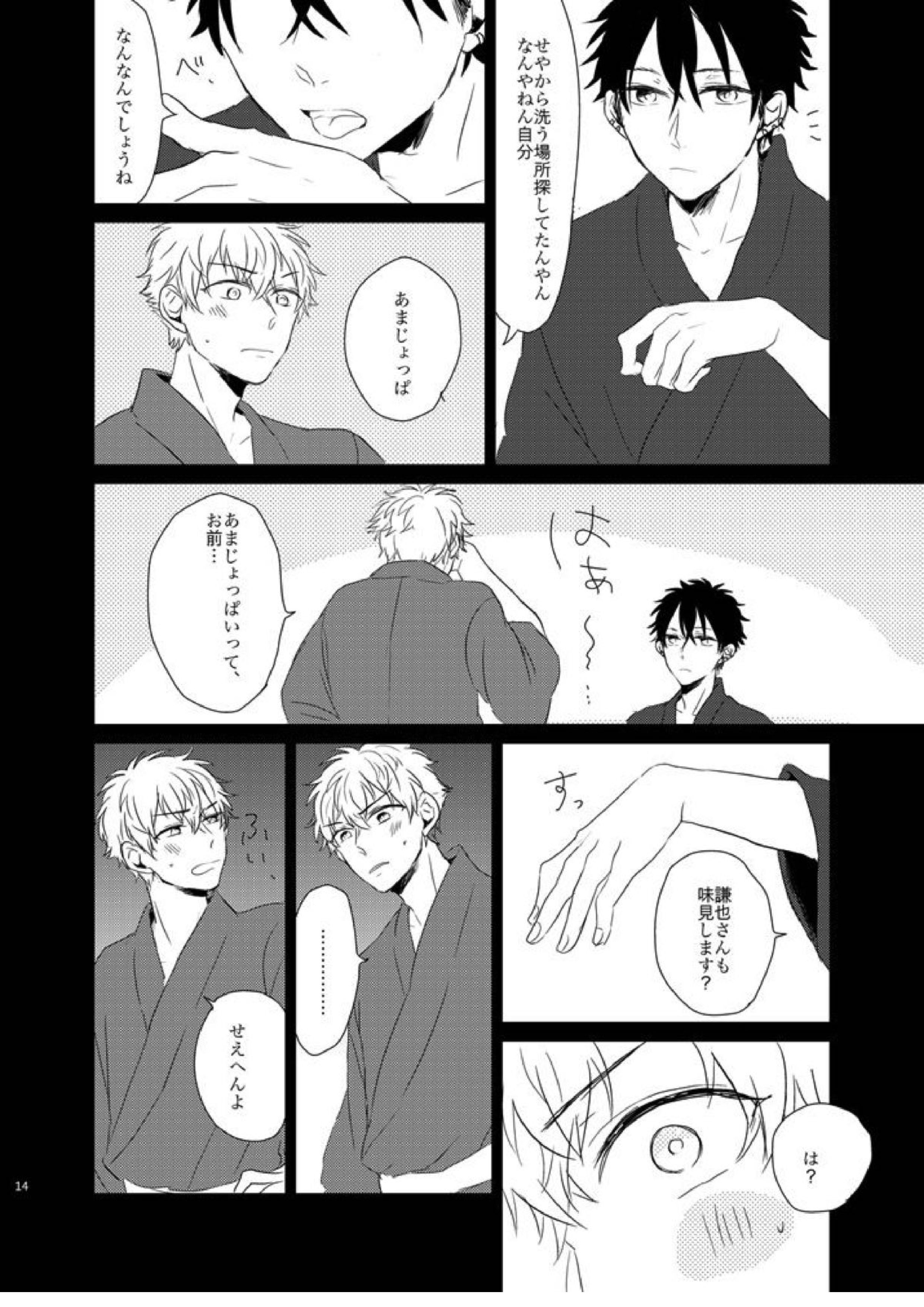 線香花火とソーダ水 13ページ