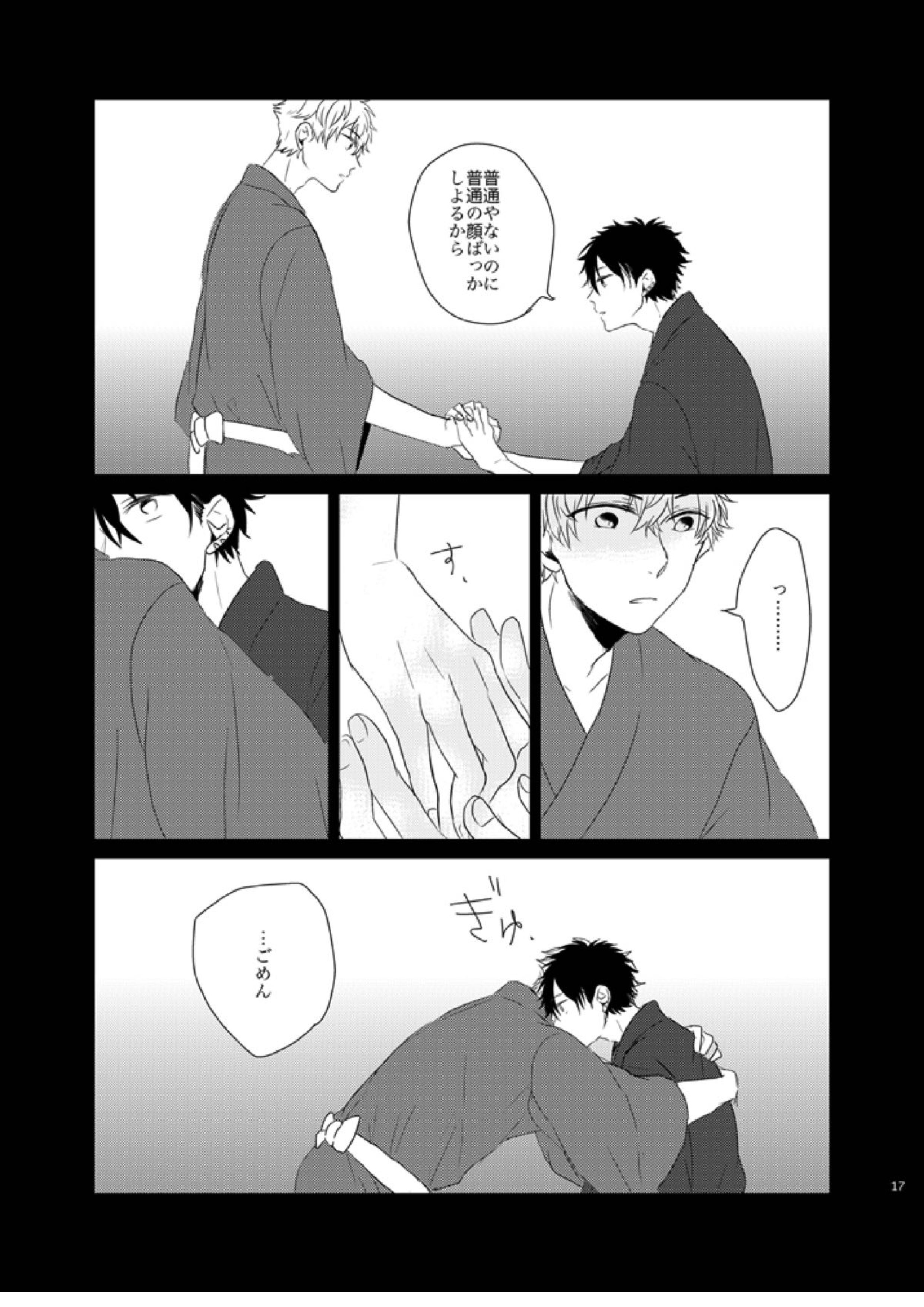 線香花火とソーダ水 16ページ