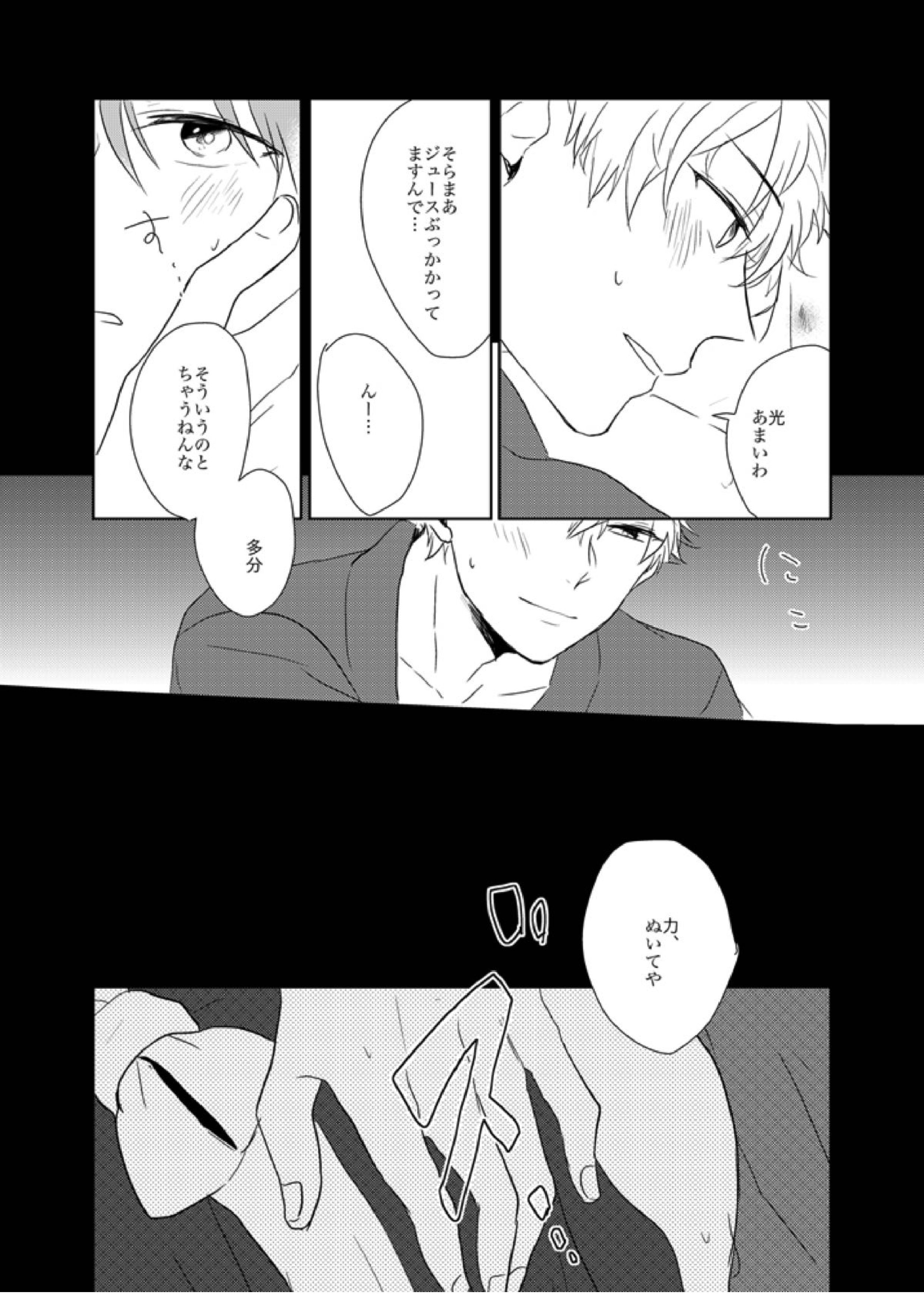 線香花火とソーダ水 20ページ