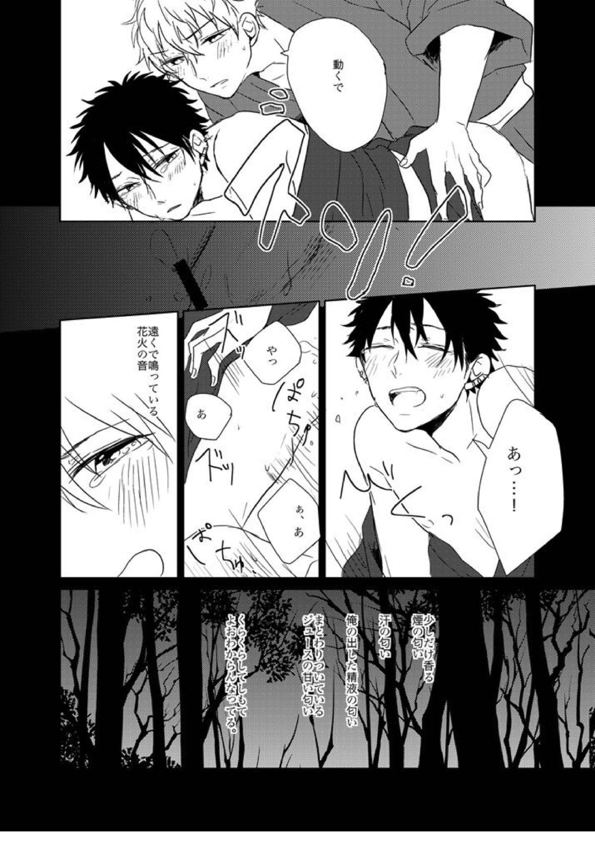 線香花火とソーダ水 21ページ
