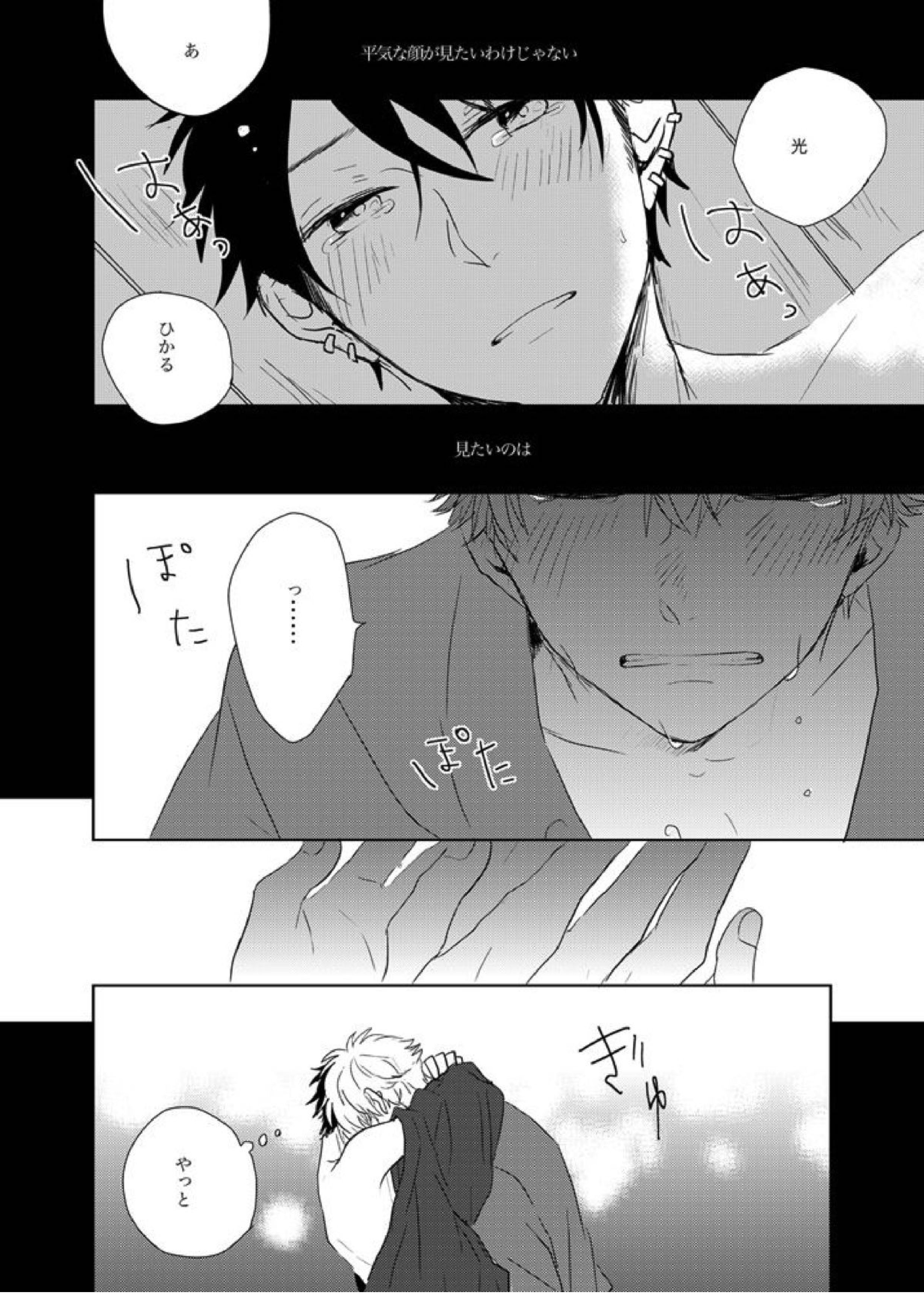 線香花火とソーダ水 23ページ