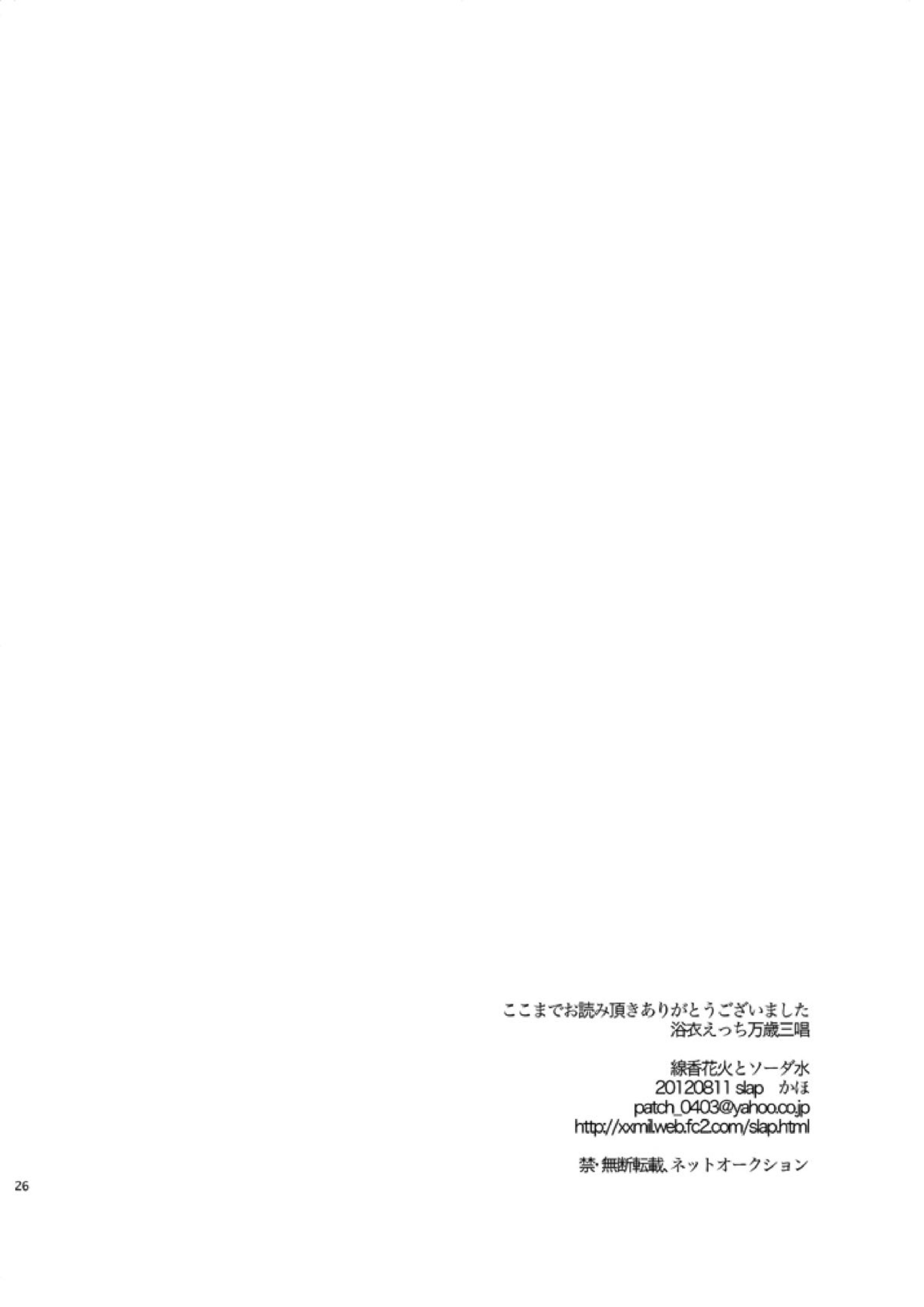 線香花火とソーダ水 25ページ