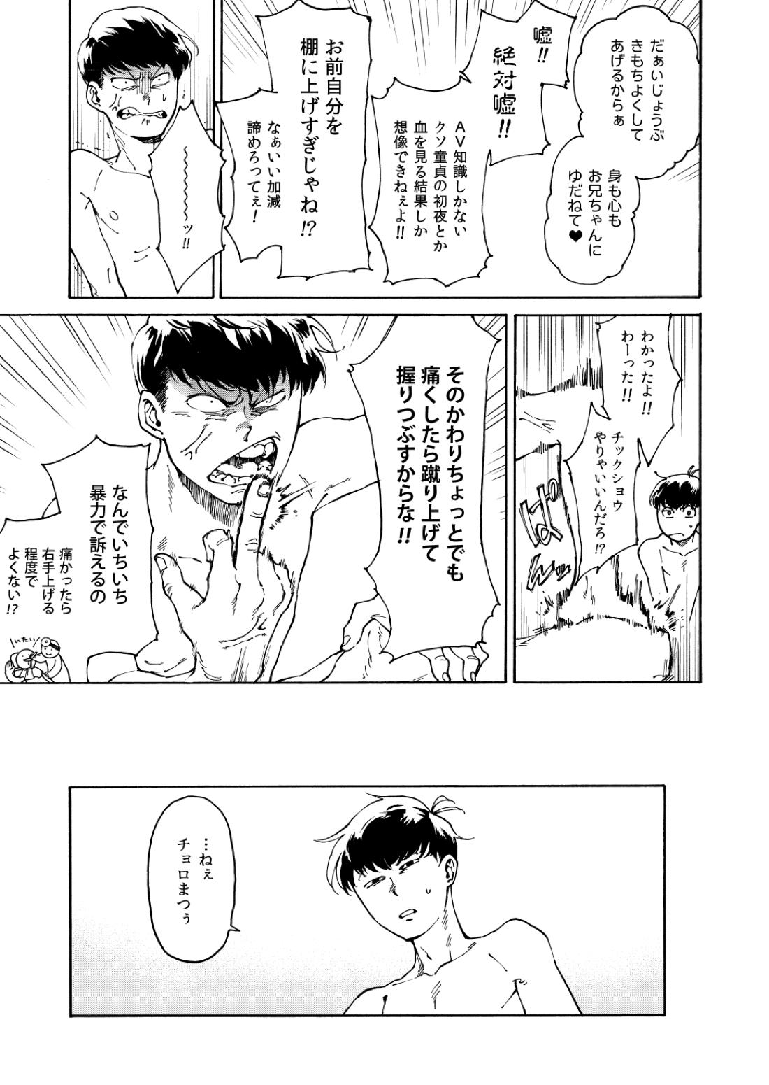 あんよはじょうず。 8ページ