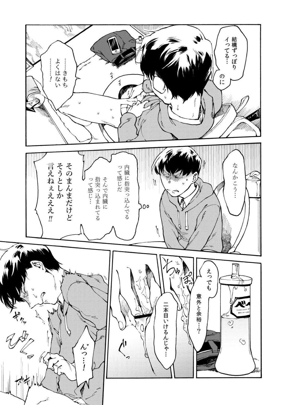 あんよはじょうず。 14ページ
