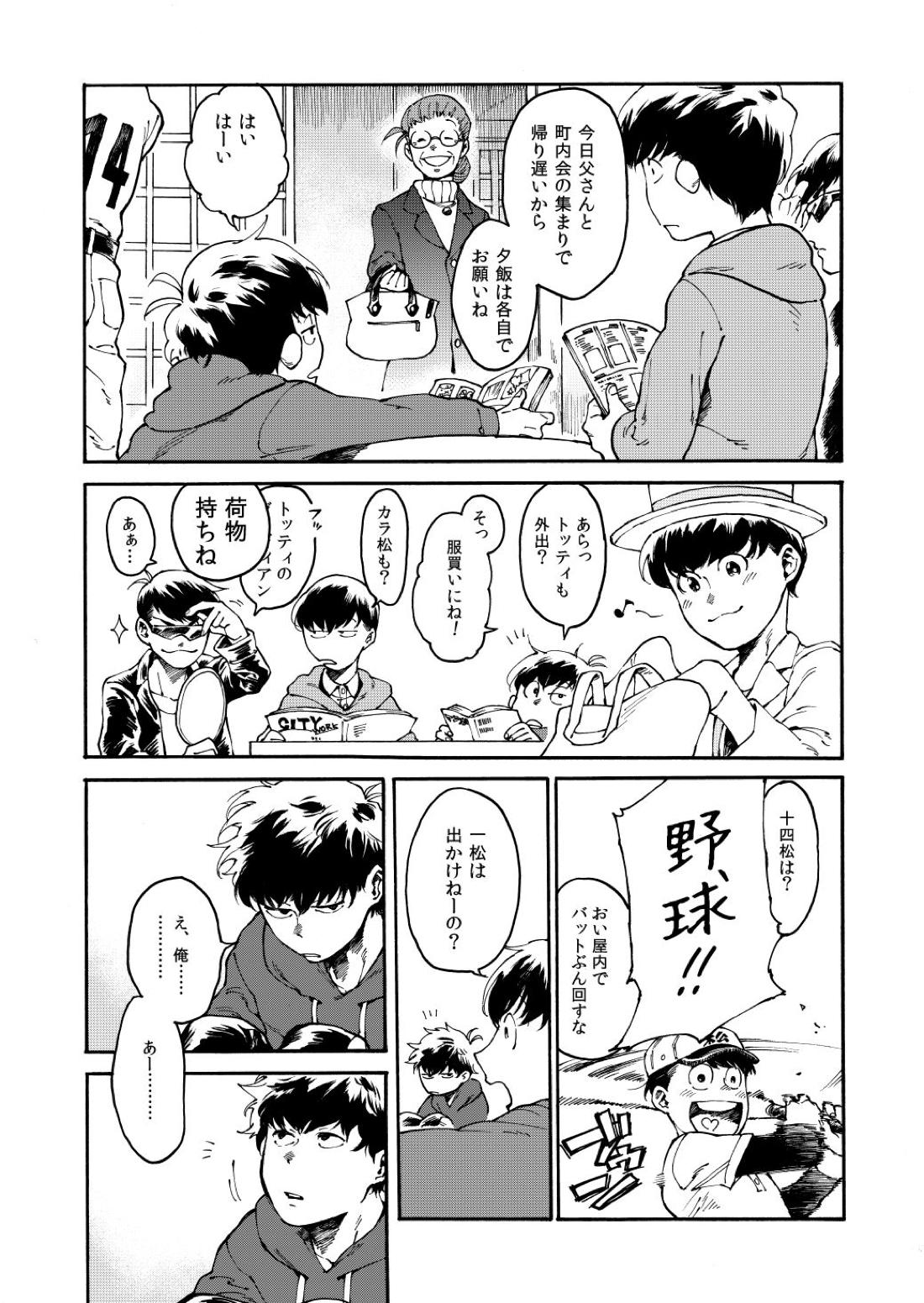 あんよはじょうず。 19ページ