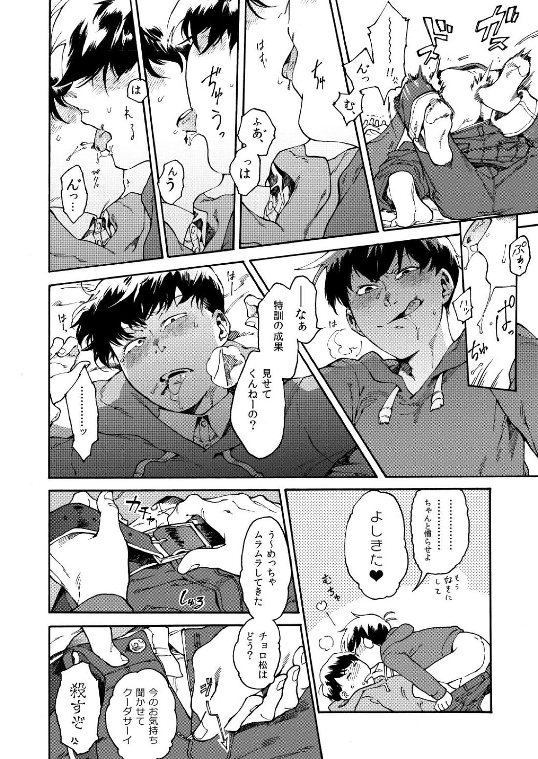 あんよはじょうず。 23ページ