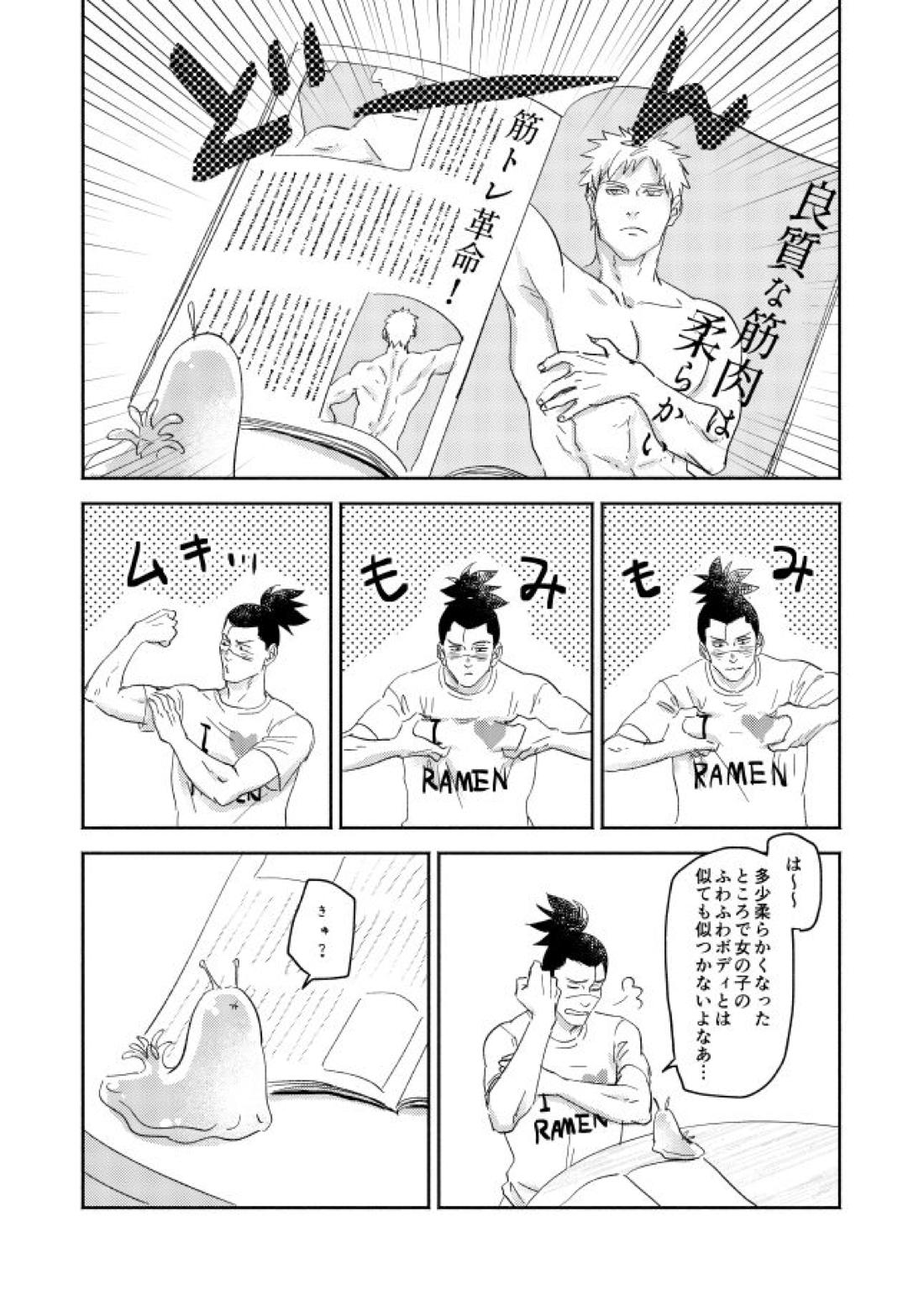 Jelly Baby Cupid 17ページ