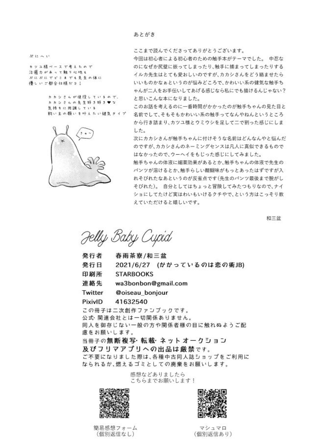 Jelly Baby Cupid 49ページ