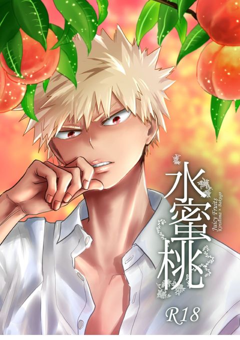 水蜜桃