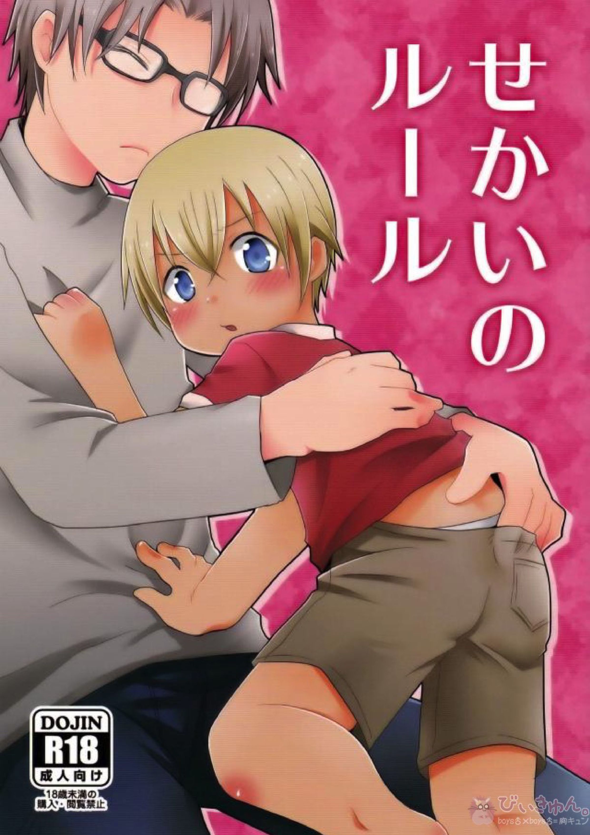 せかいのルール 1ページ
