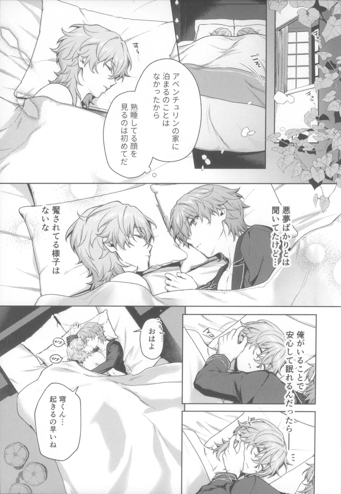 夢のおわりに君がいる 3ページ
