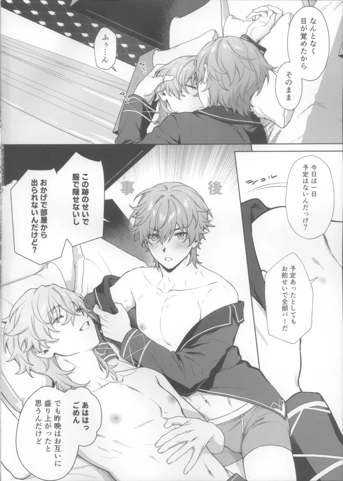 夢のおわりに君がいる 4ページ