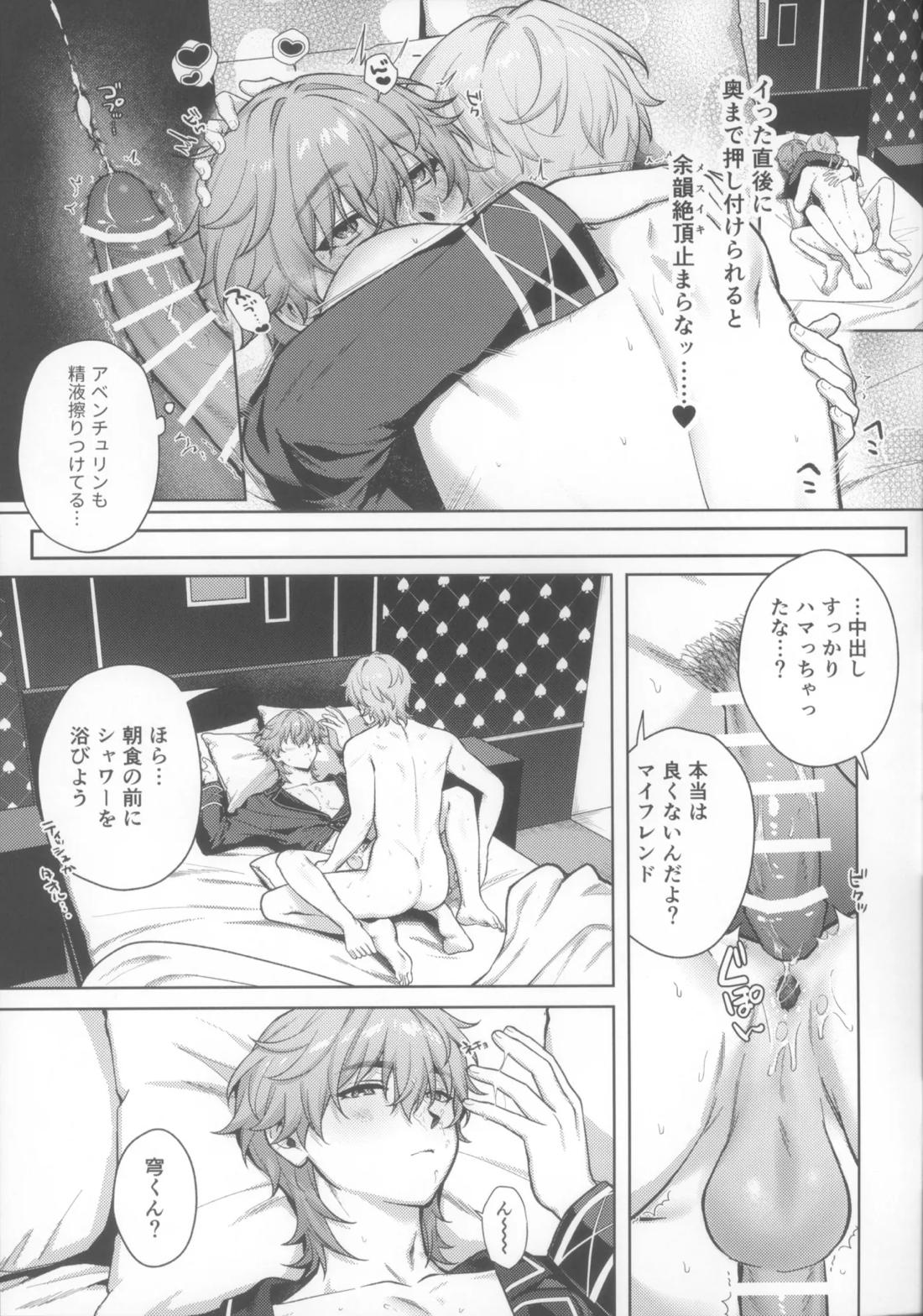 夢のおわりに君がいる 17ページ