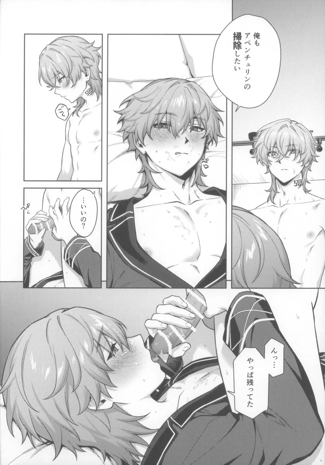 夢のおわりに君がいる 18ページ