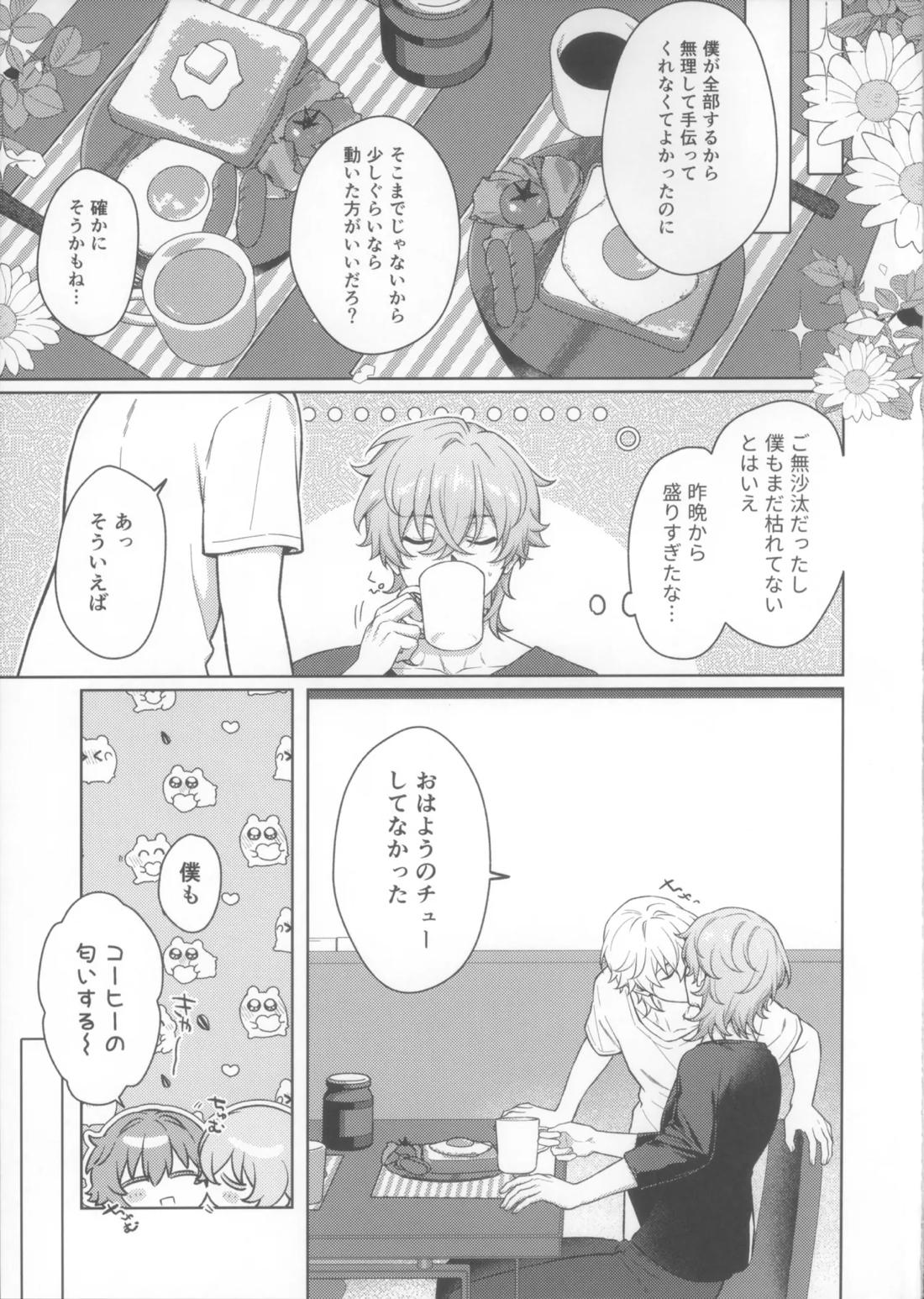 夢のおわりに君がいる 23ページ