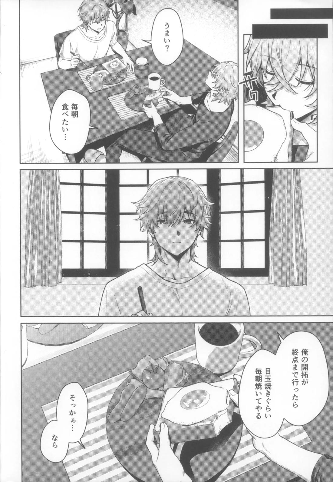 夢のおわりに君がいる 24ページ