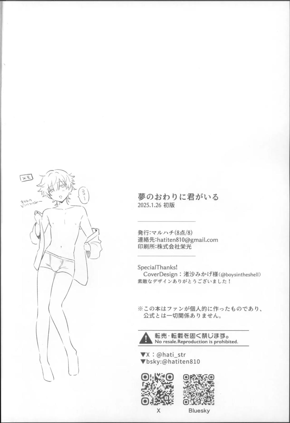 夢のおわりに君がいる 26ページ