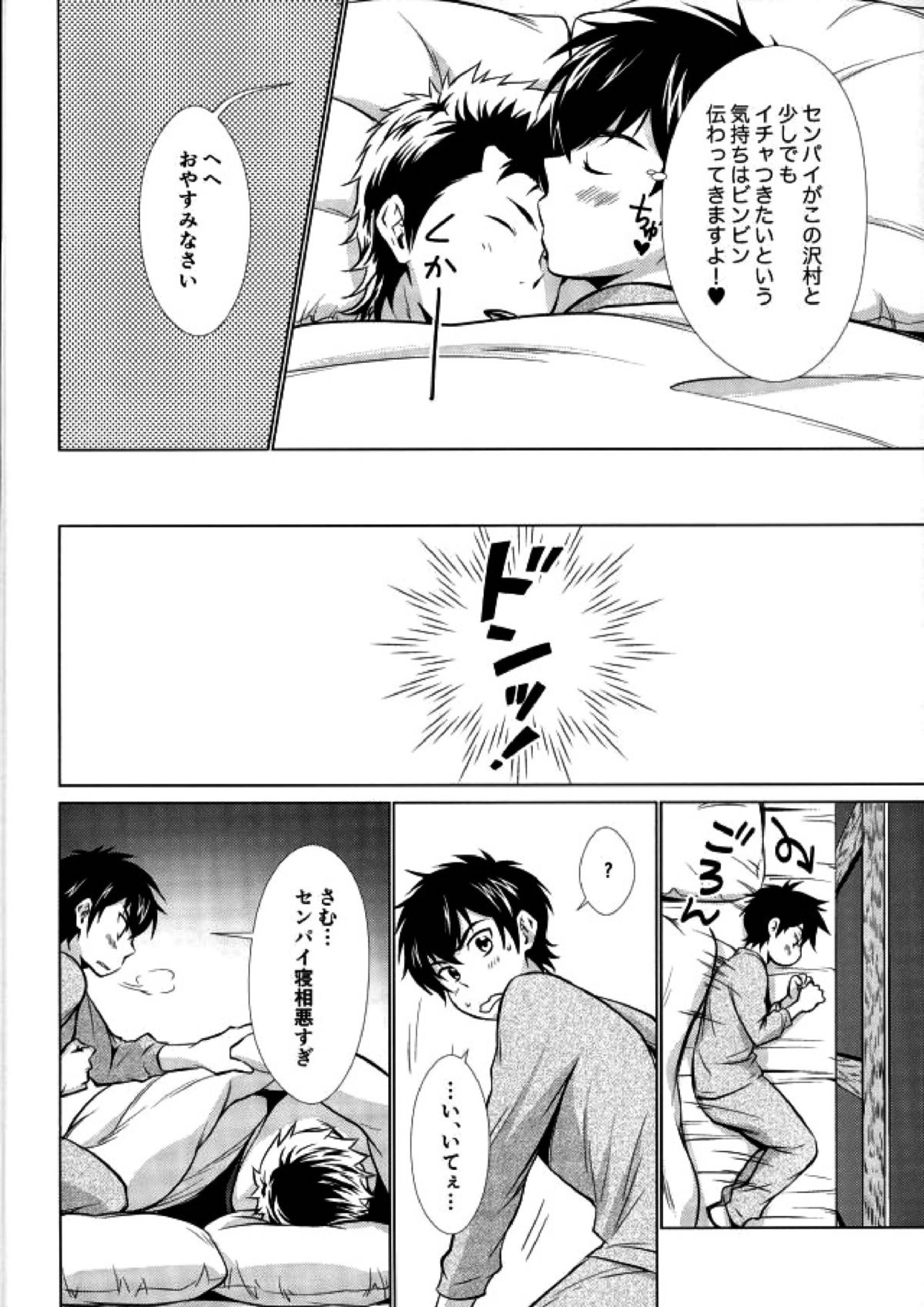 おやすみのところを失礼しやす 3ページ