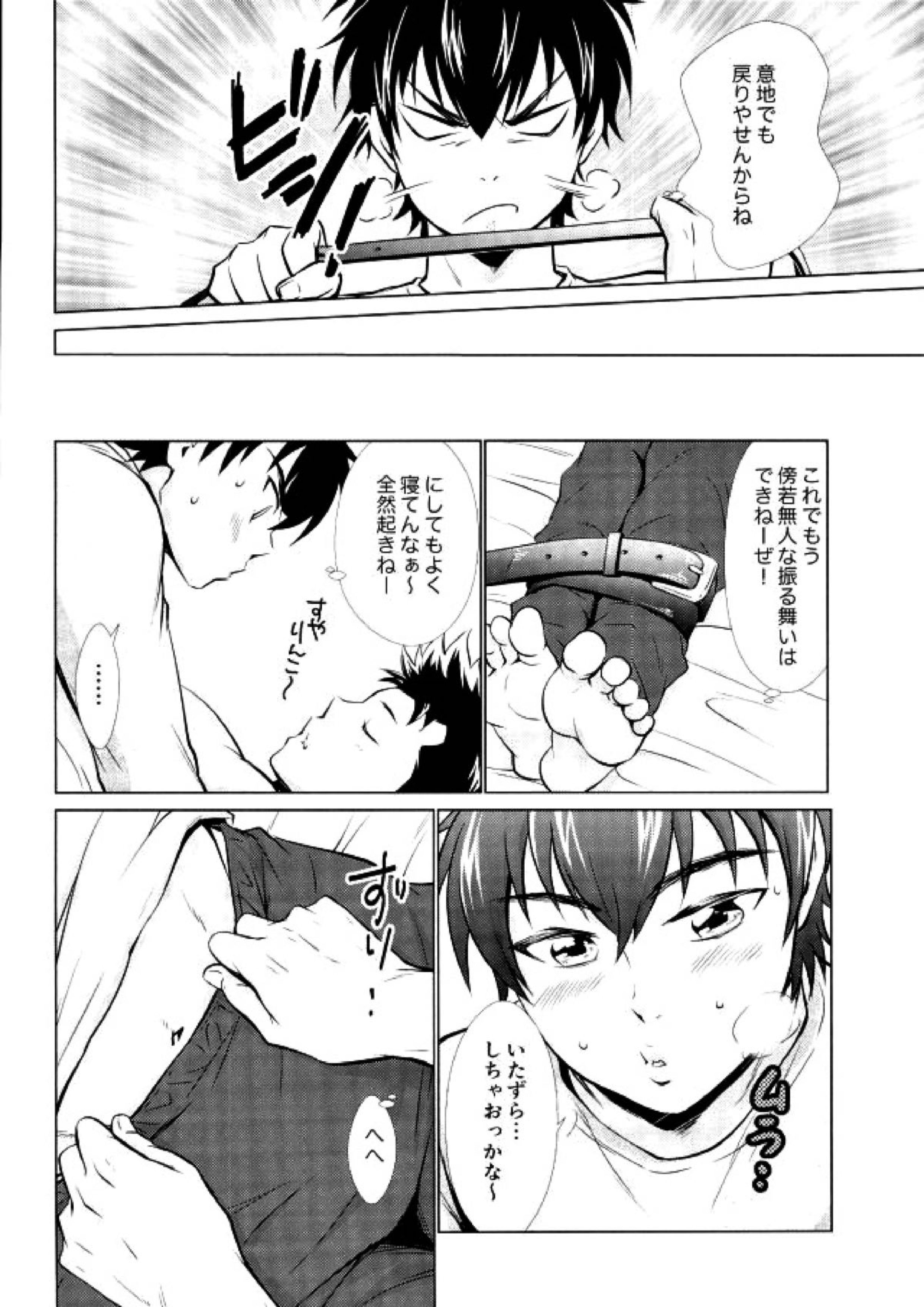 おやすみのところを失礼しやす 5ページ