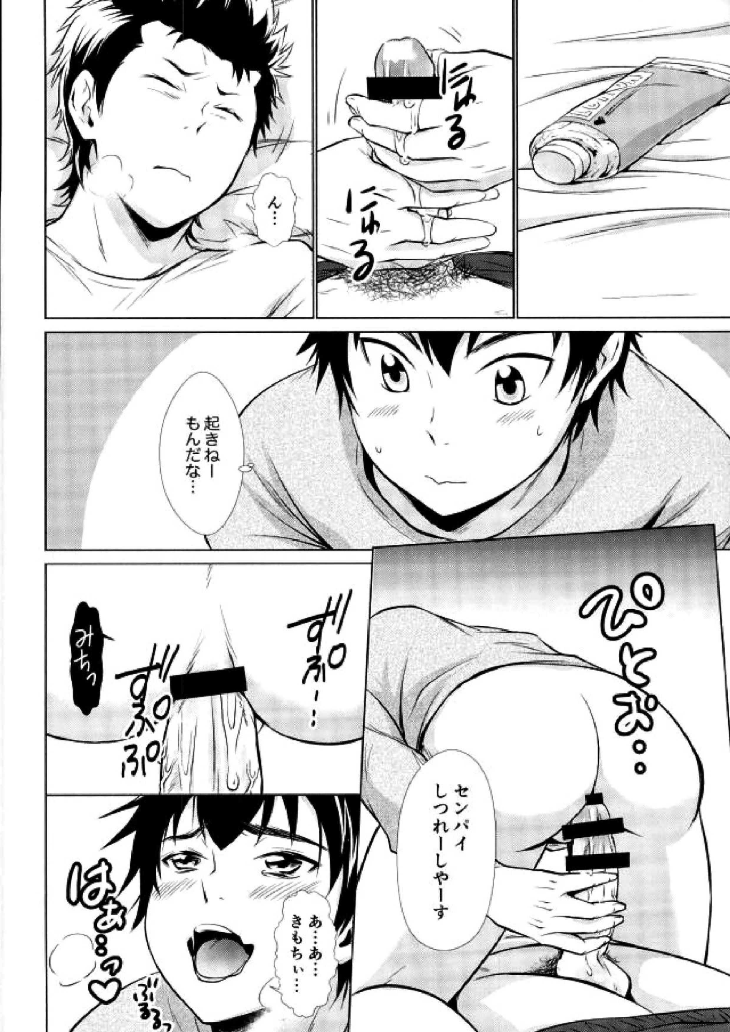 おやすみのところを失礼しやす 9ページ