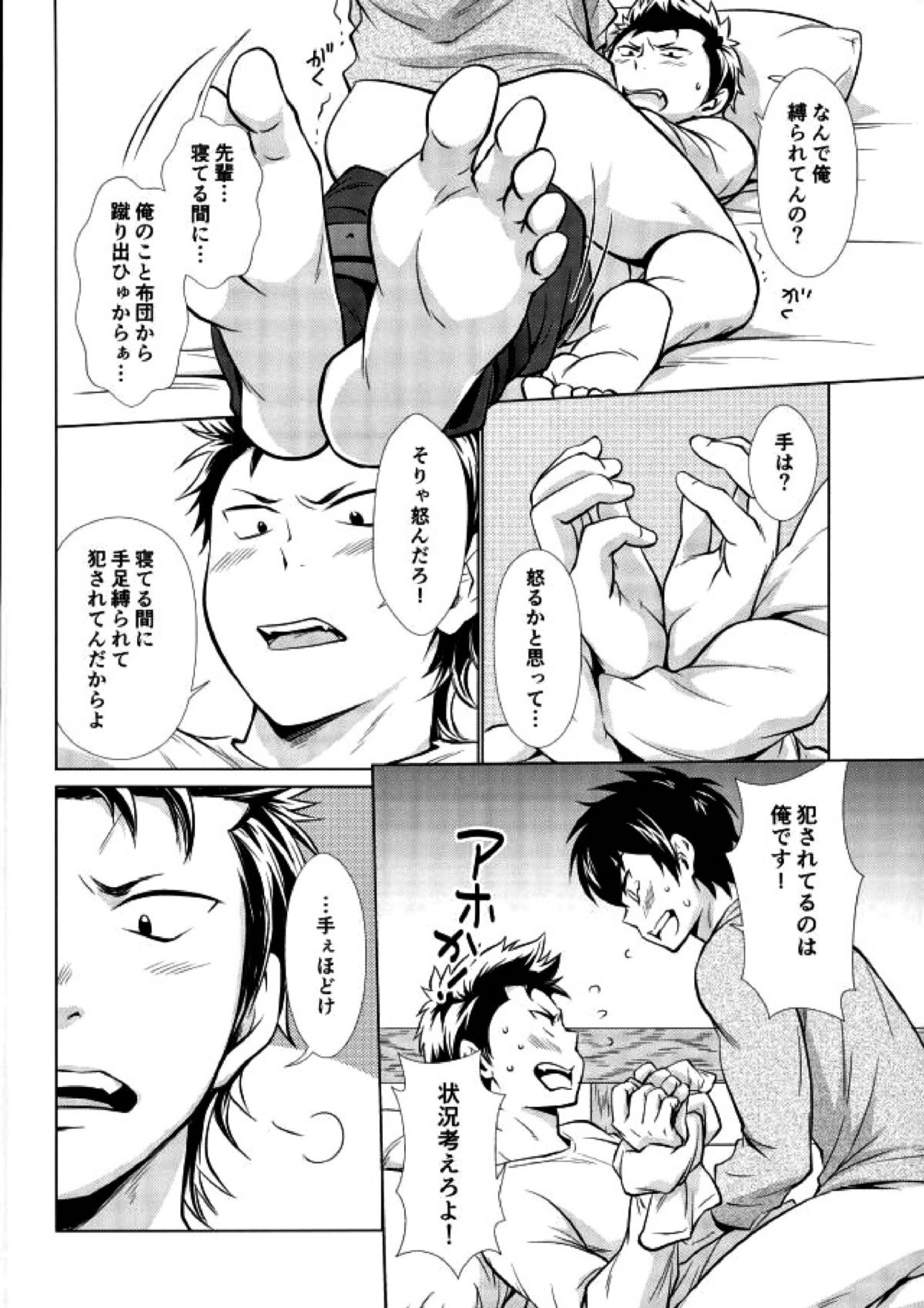 おやすみのところを失礼しやす 11ページ