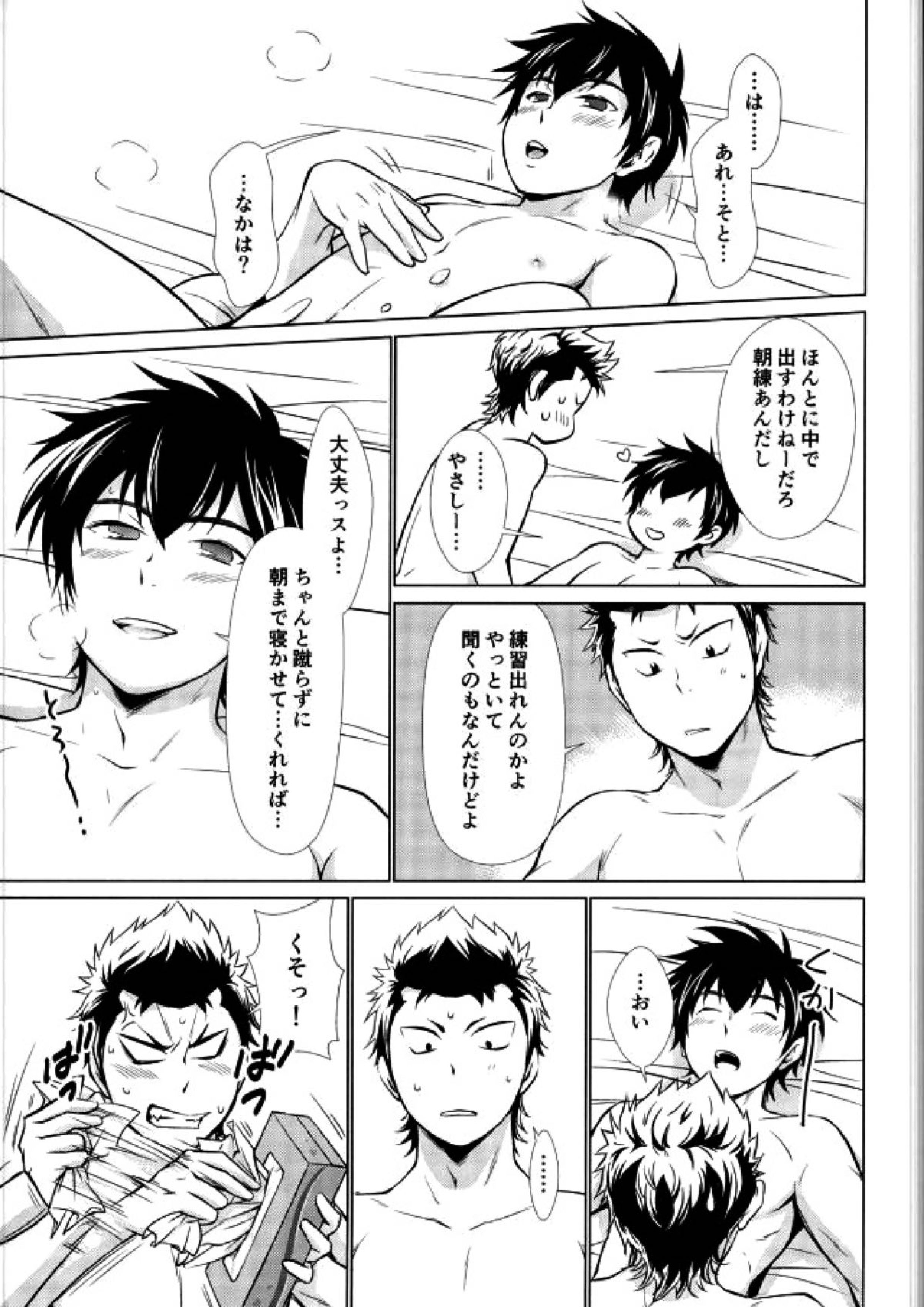 おやすみのところを失礼しやす 22ページ