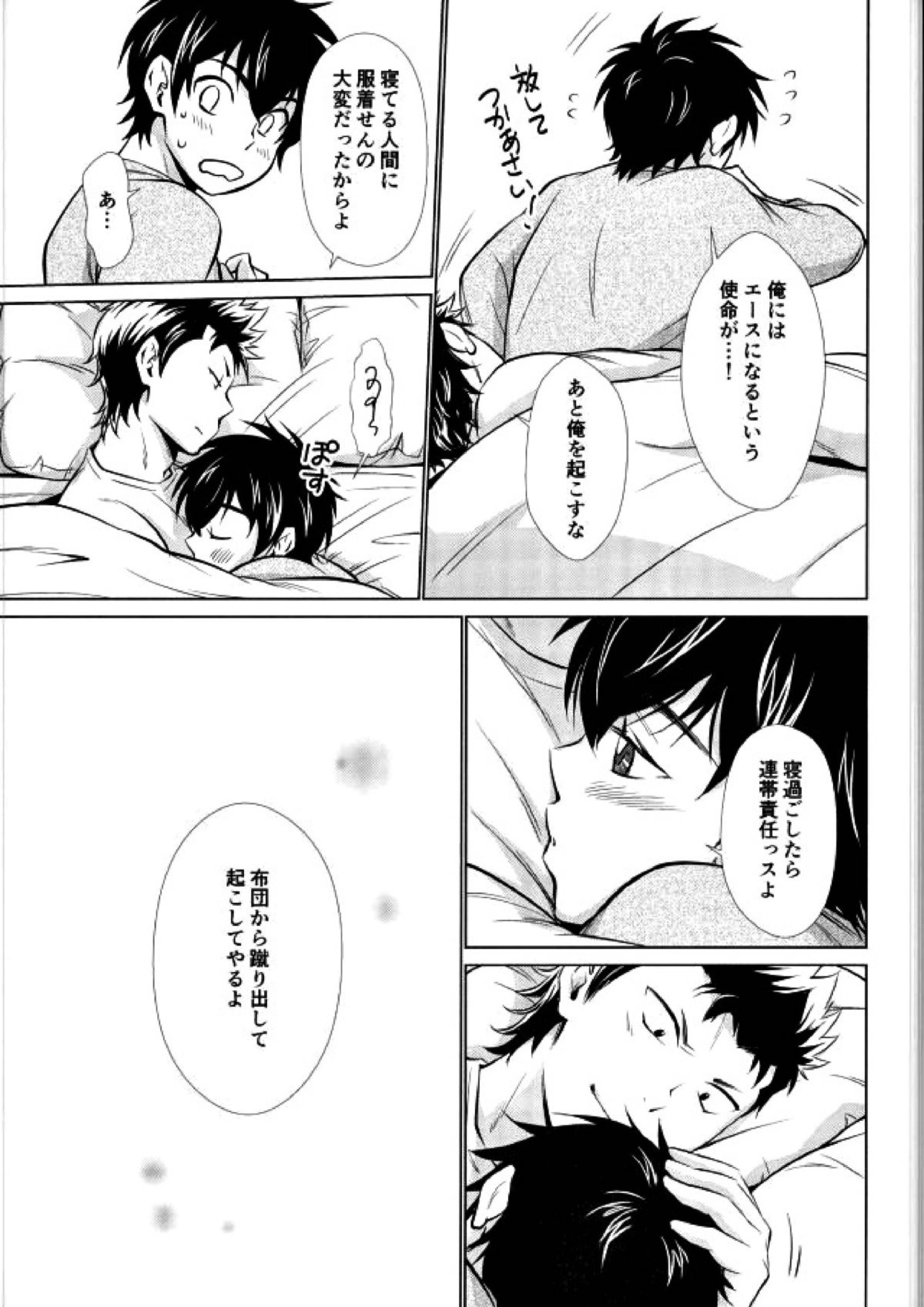 おやすみのところを失礼しやす 24ページ