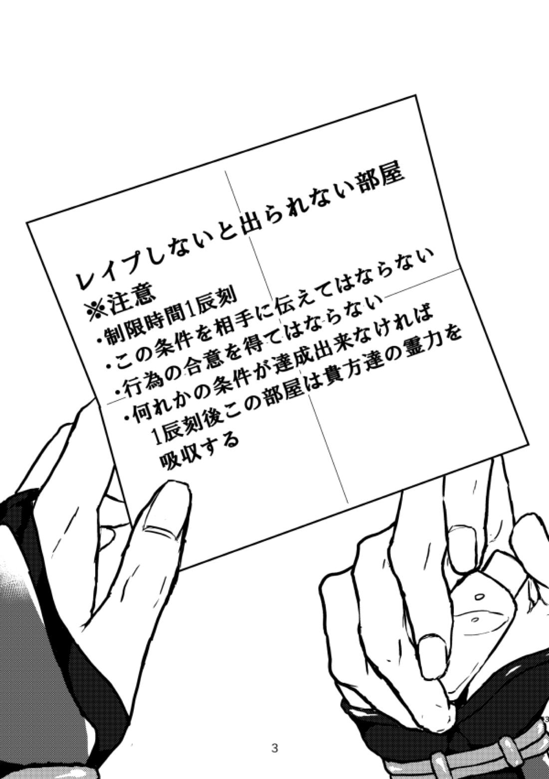 レイプしないと出られない部屋 3ページ