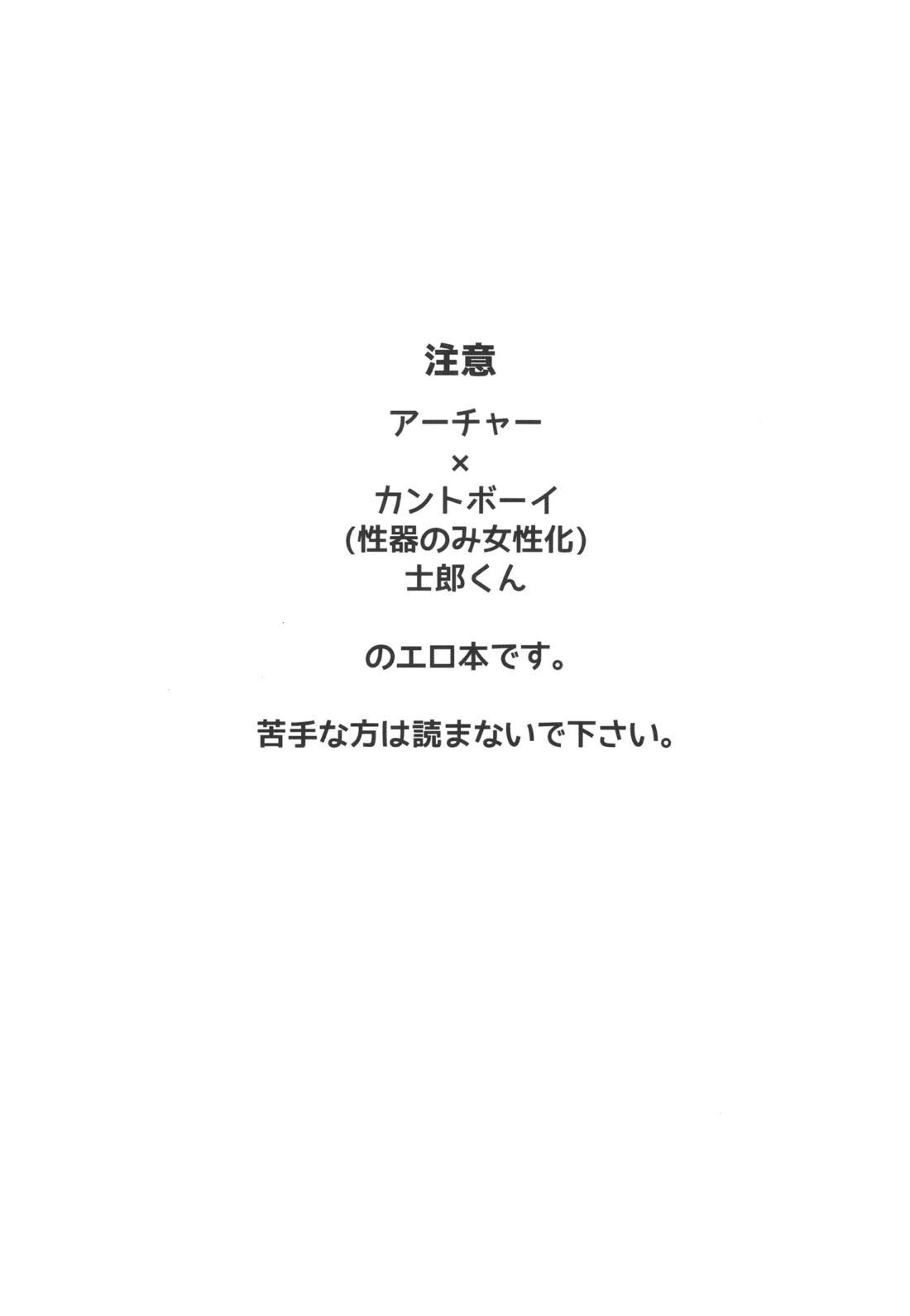 ワケあり士郎くん 3ページ