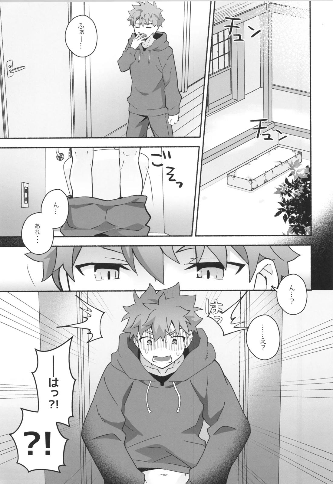 ワケあり士郎くん 4ページ