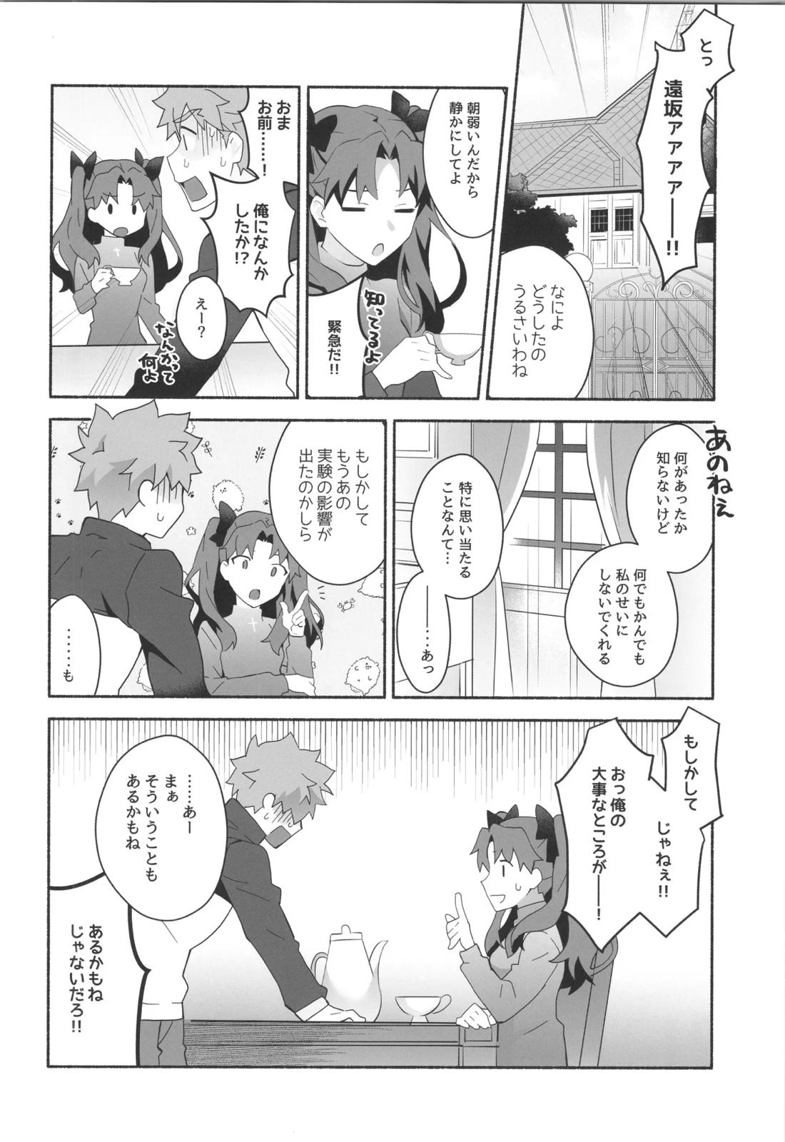 ワケあり士郎くん 5ページ