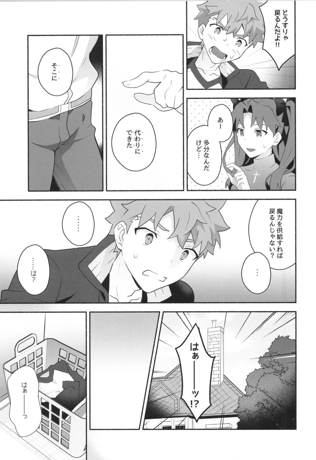 ワケあり士郎くん 6ページ
