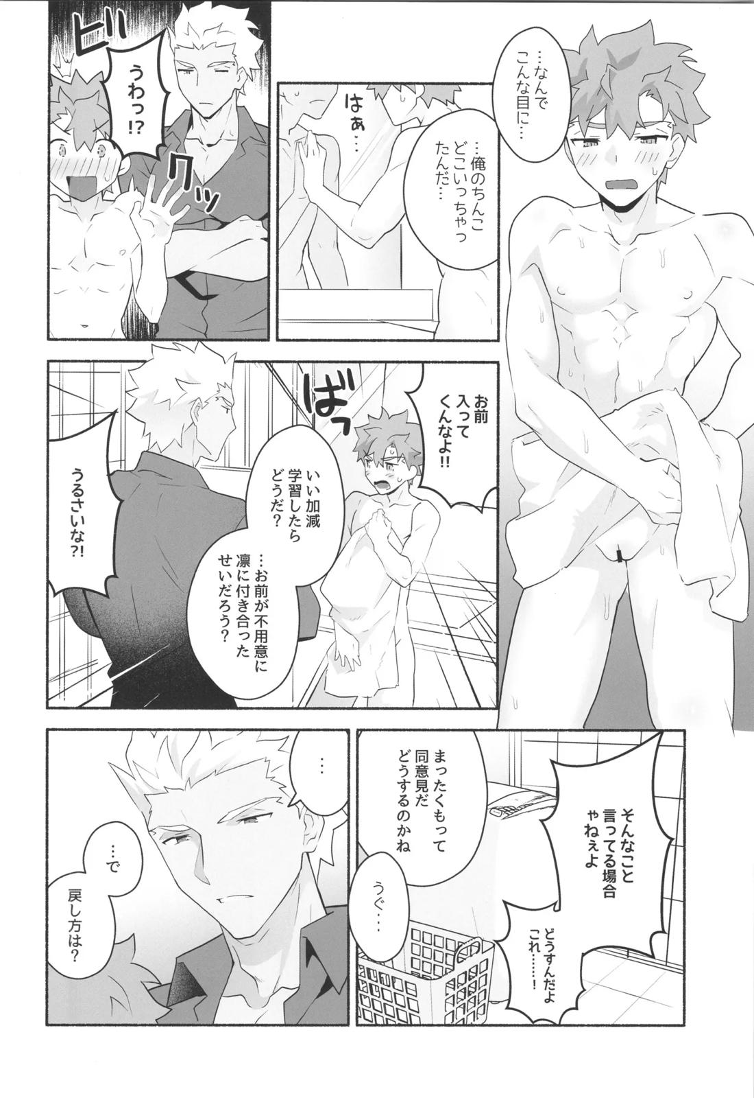 ワケあり士郎くん 7ページ