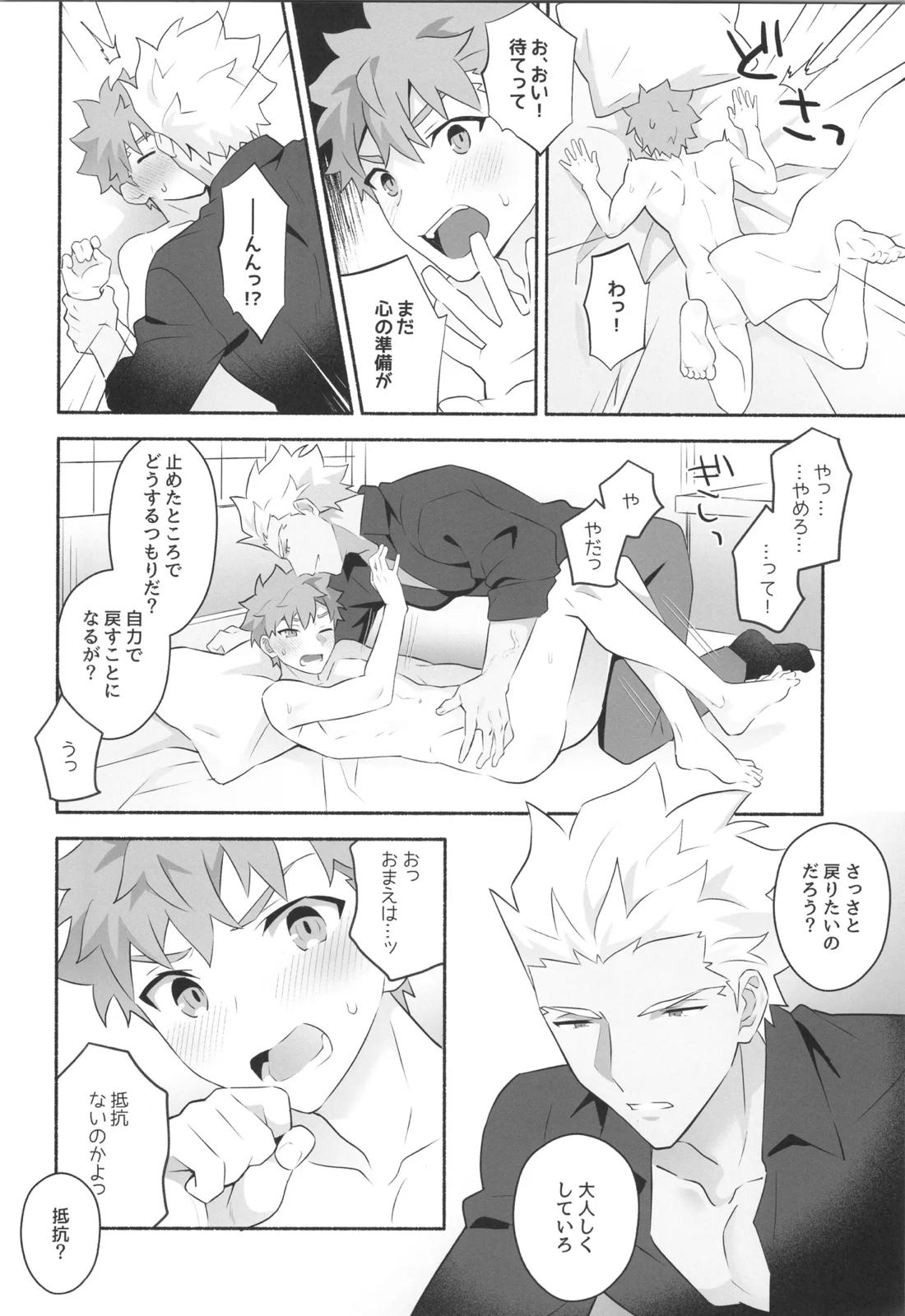 ワケあり士郎くん 9ページ