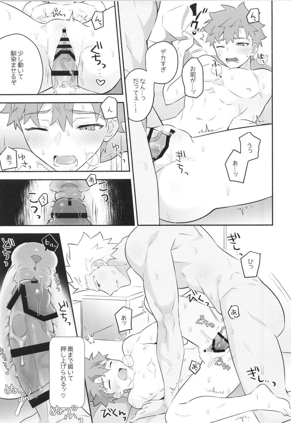 ワケあり士郎くん 14ページ