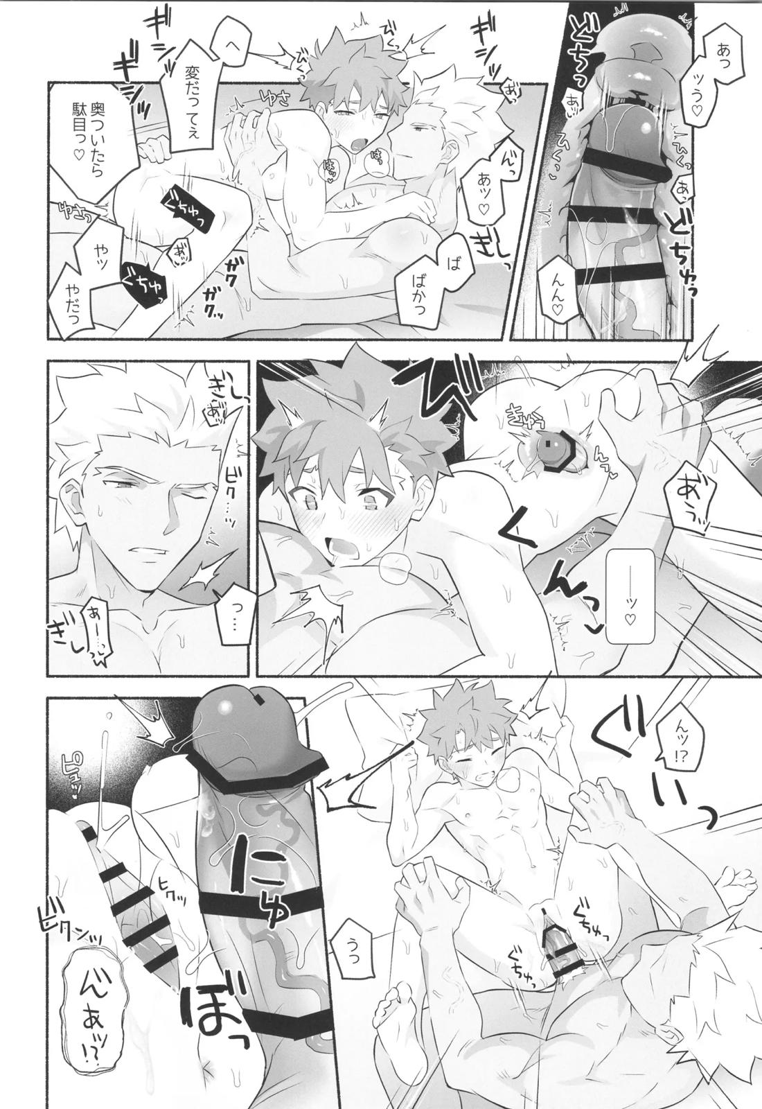ワケあり士郎くん 15ページ
