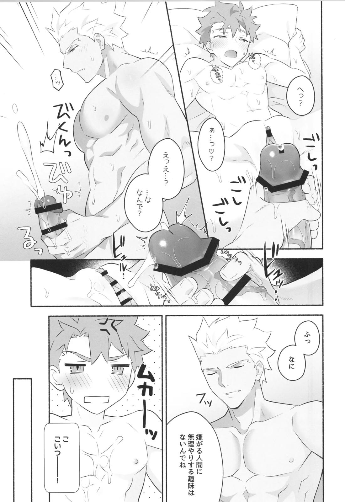 ワケあり士郎くん 16ページ